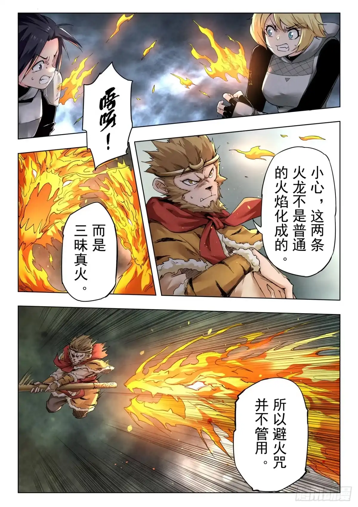 《最后的召唤师》第二季 狮驼岭（05） 第2页