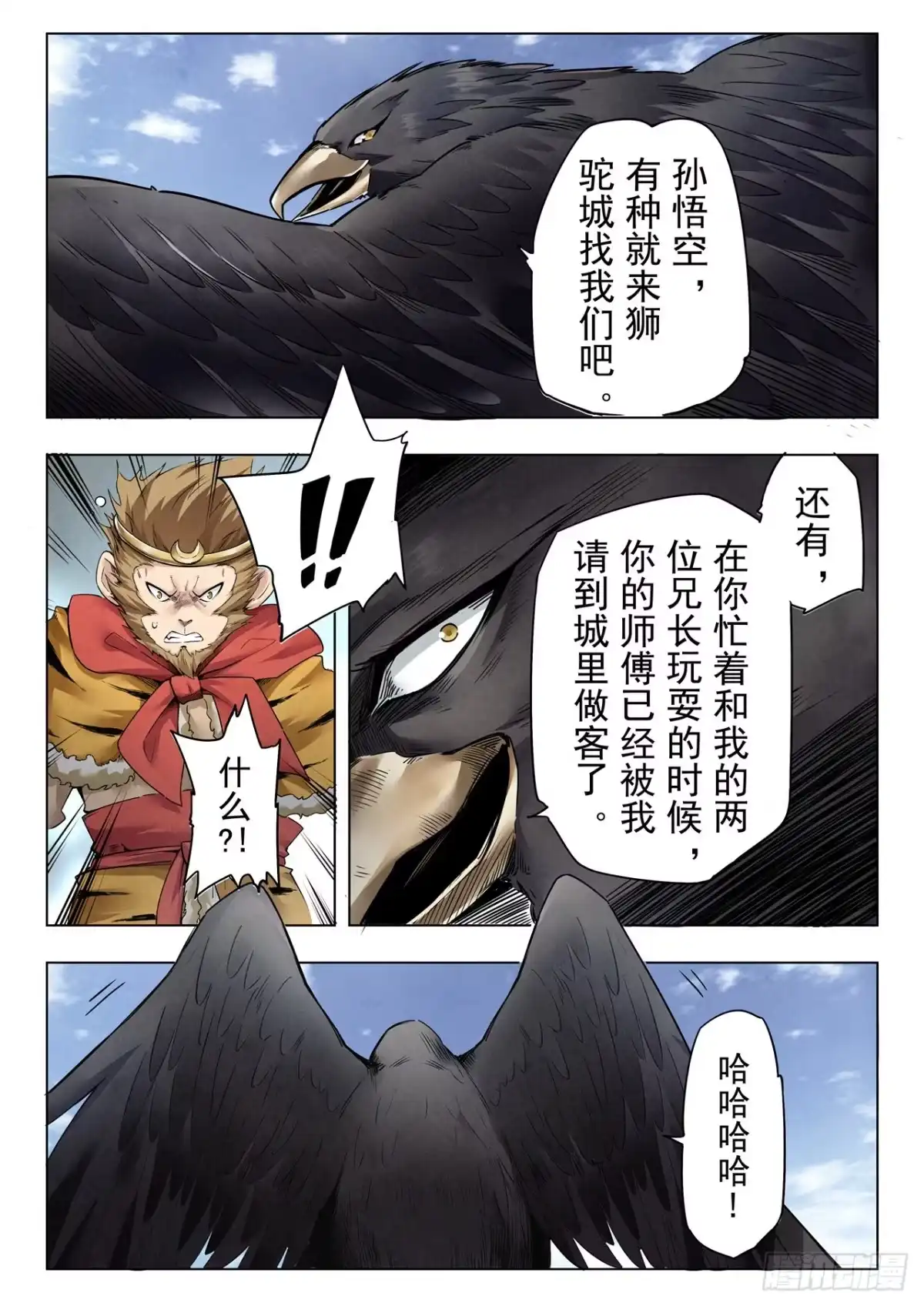 《最后的召唤师》第二季 狮驼岭（06） 第14页