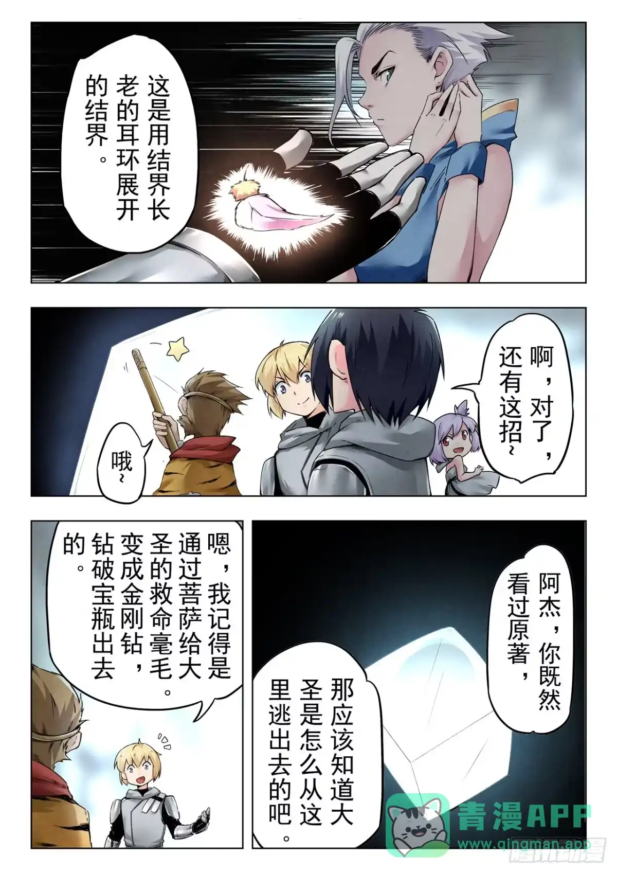 《最后的召唤师》第二季 狮驼岭（06） 第1页