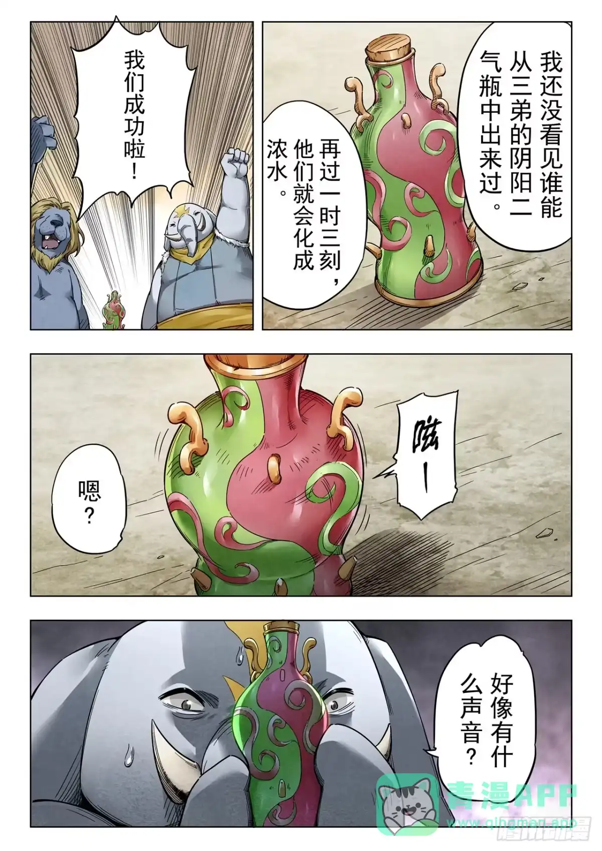 《最后的召唤师》第二季 狮驼岭（06） 第6页