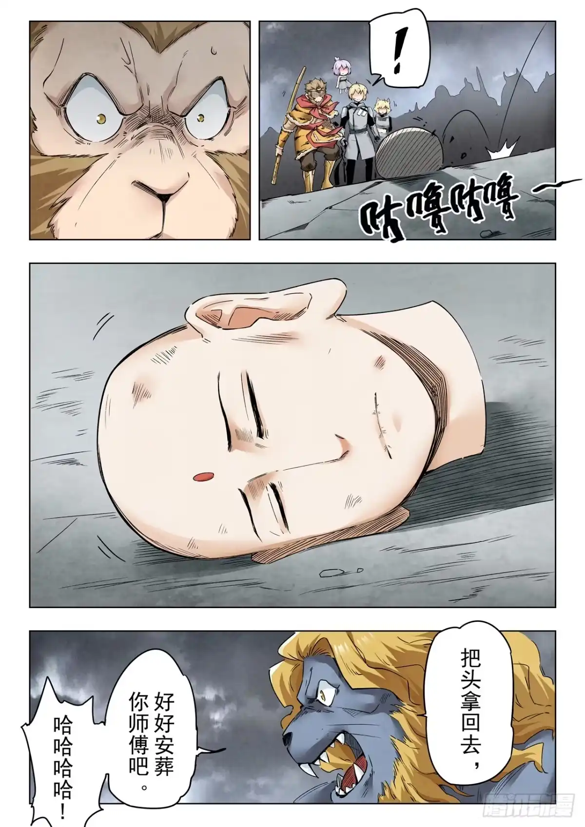 《最后的召唤师》第二季 狮驼岭（07） 第13页