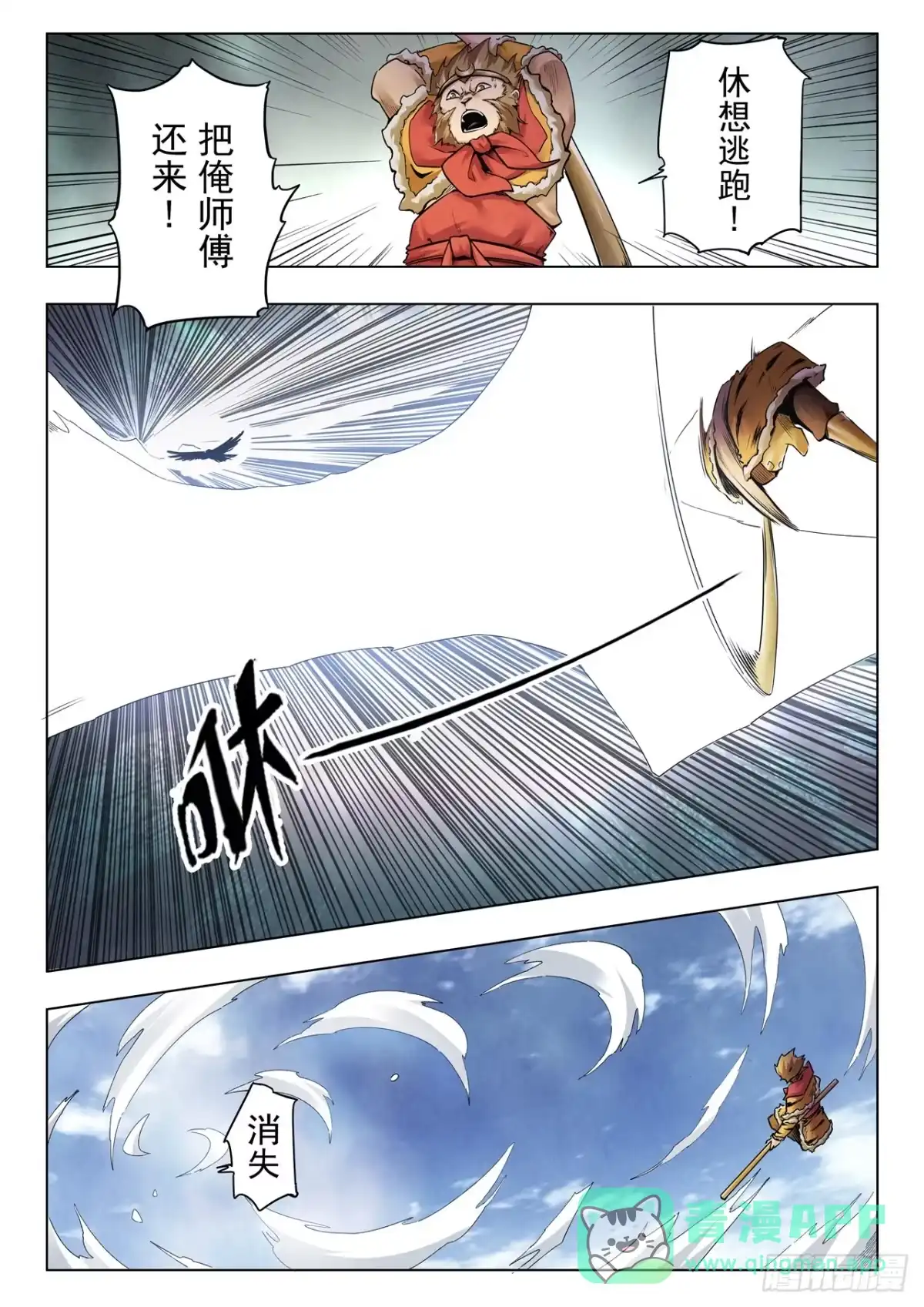 《最后的召唤师》第二季 狮驼岭（07） 第1页