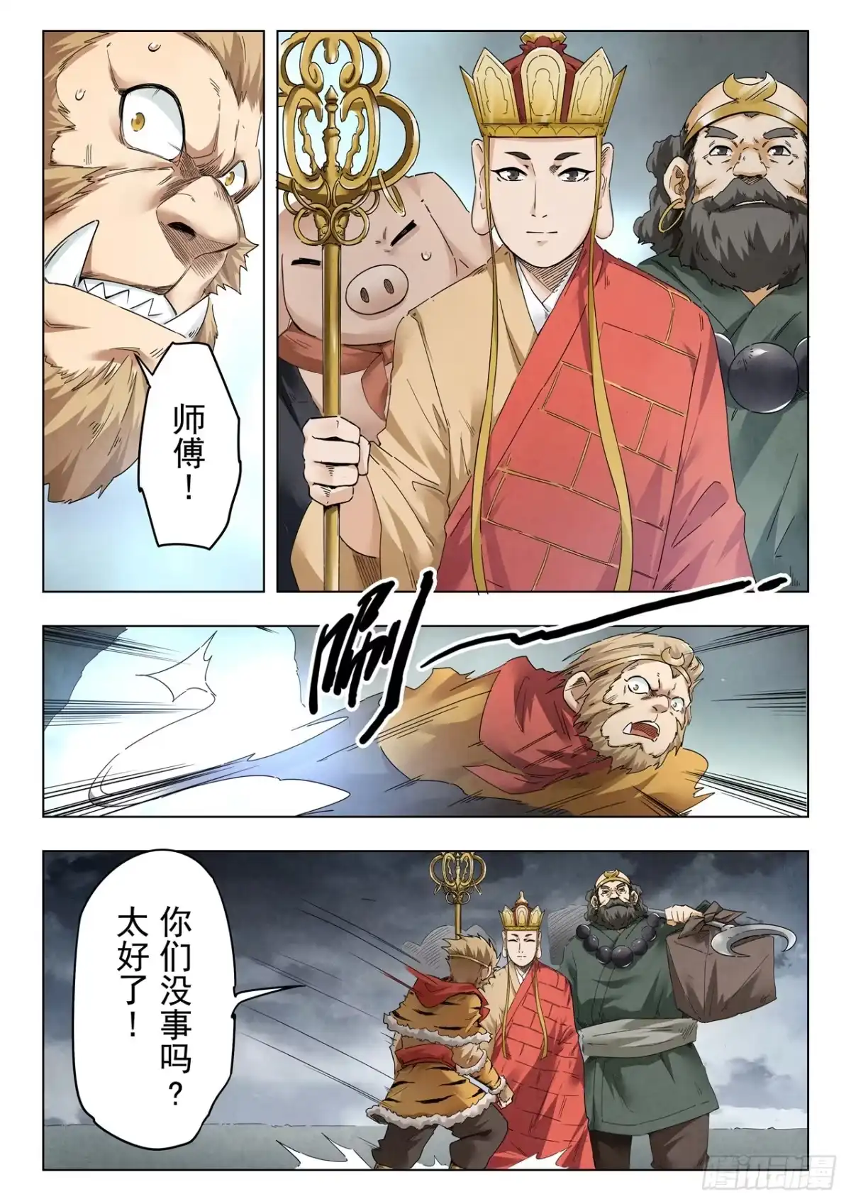 《最后的召唤师》第二季 狮驼岭（08） 第12页