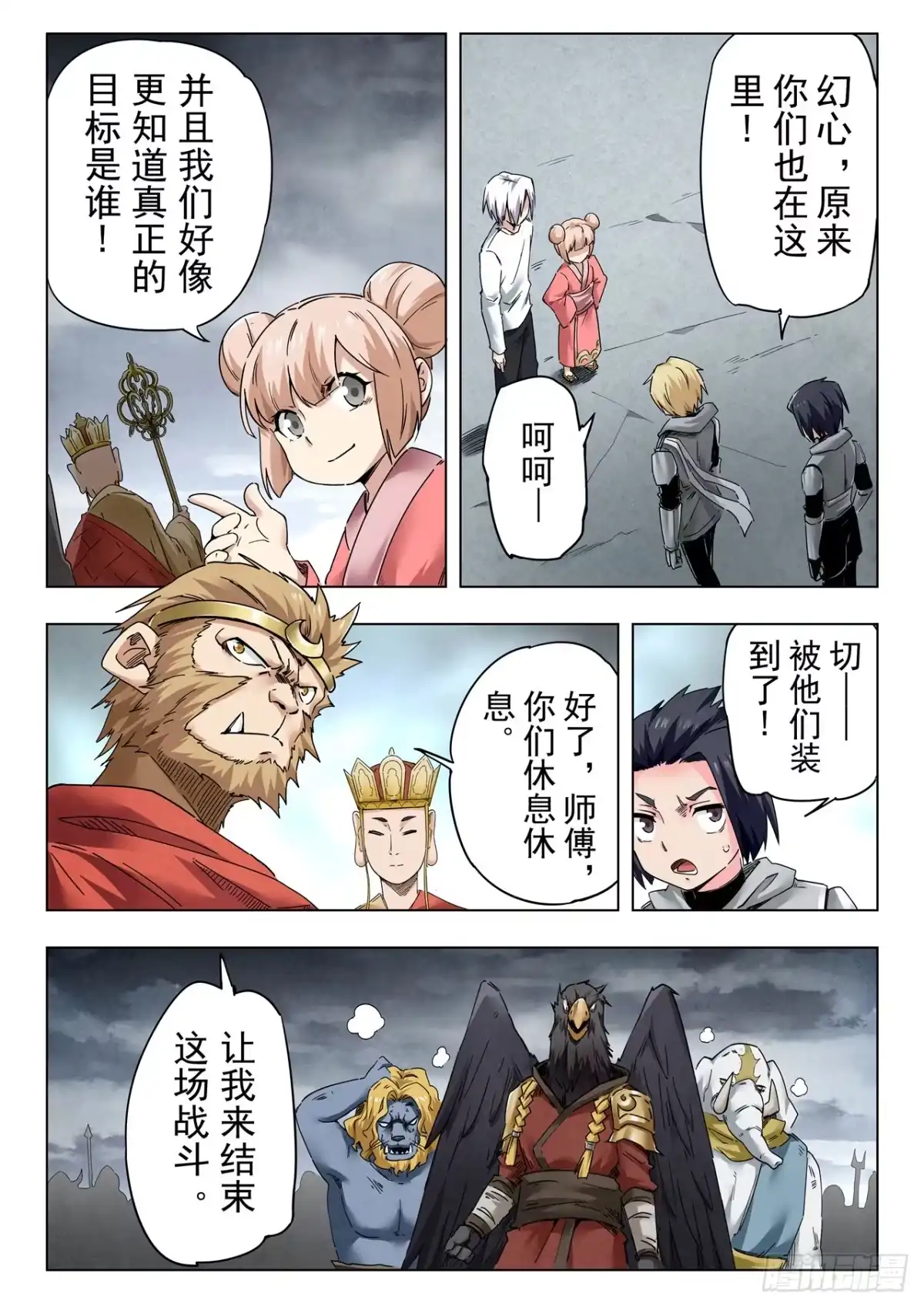 《最后的召唤师》第二季 狮驼岭（08） 第15页