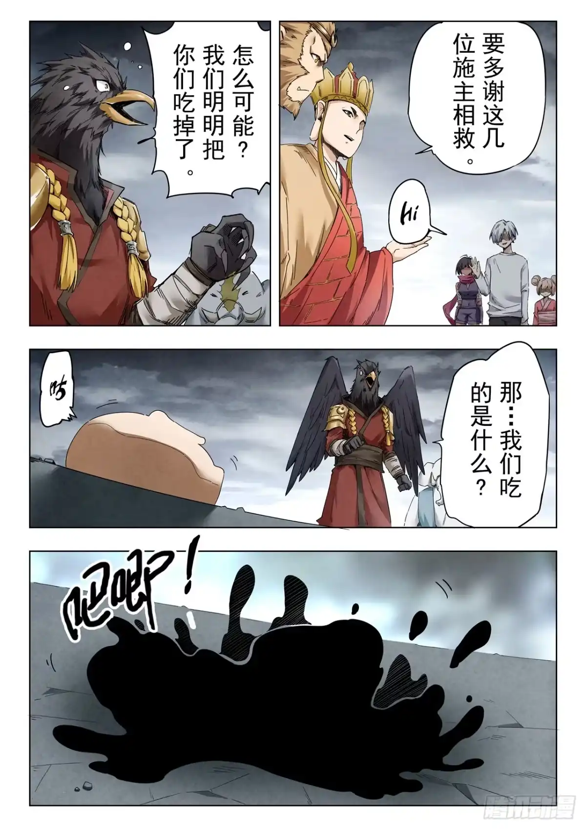 《最后的召唤师》第二季 狮驼岭（08） 第13页