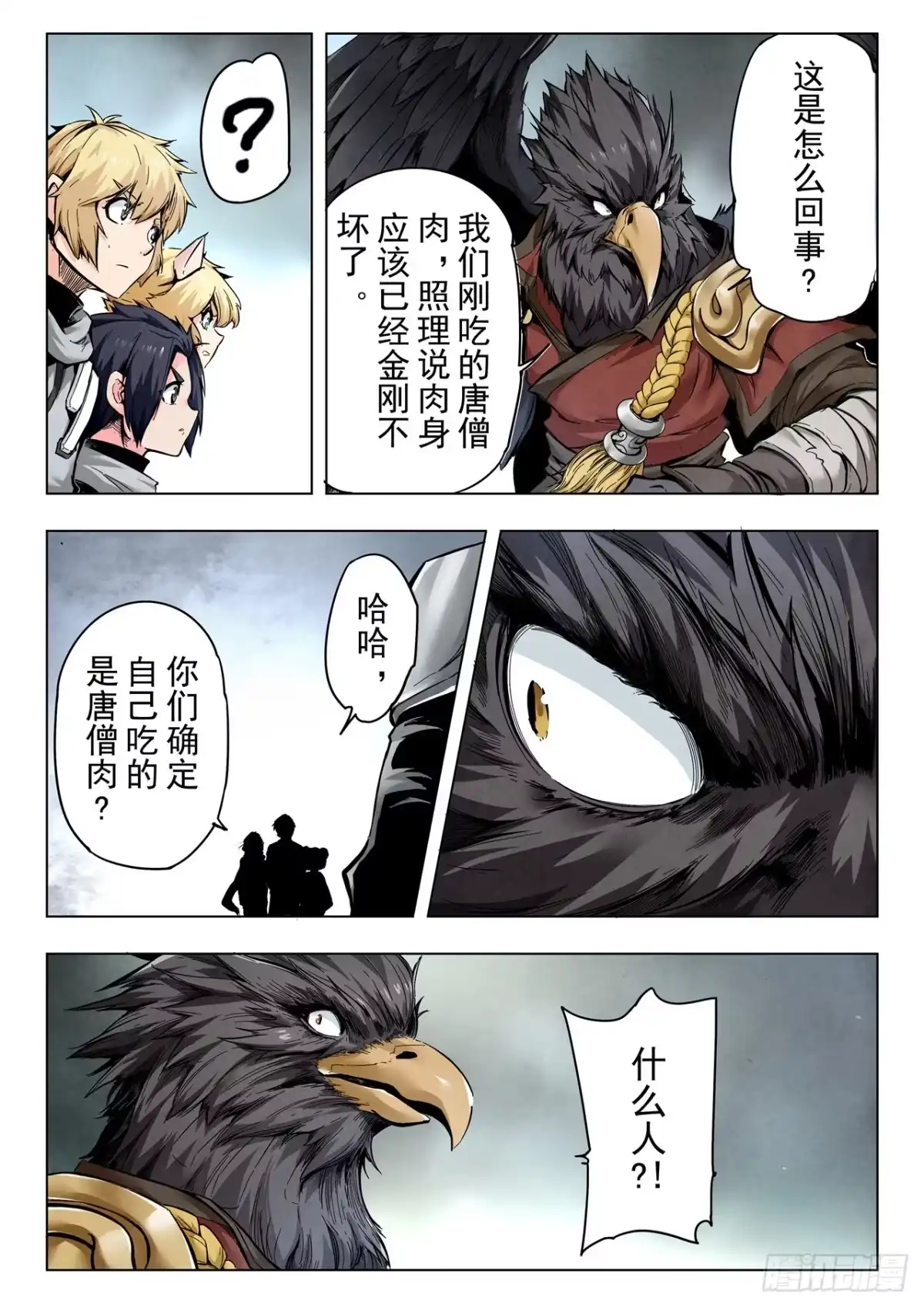 《最后的召唤师》第二季 狮驼岭（08） 第10页