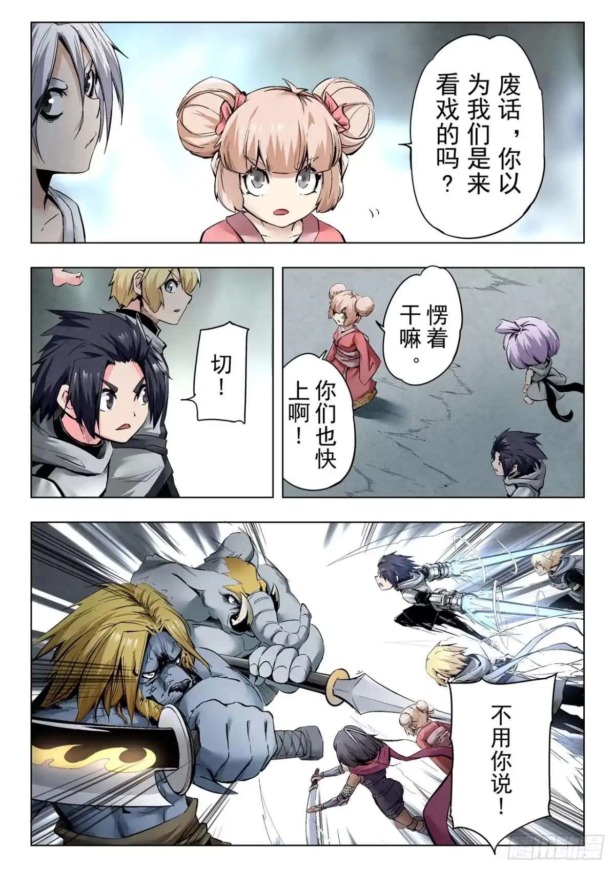 《最后的召唤师》第二季 伙伴（01） 第7页