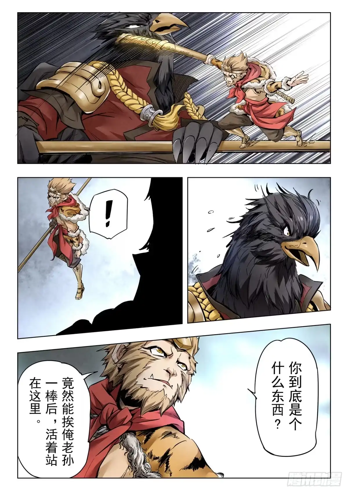 《最后的召唤师》第二季 伙伴（01） 第9页