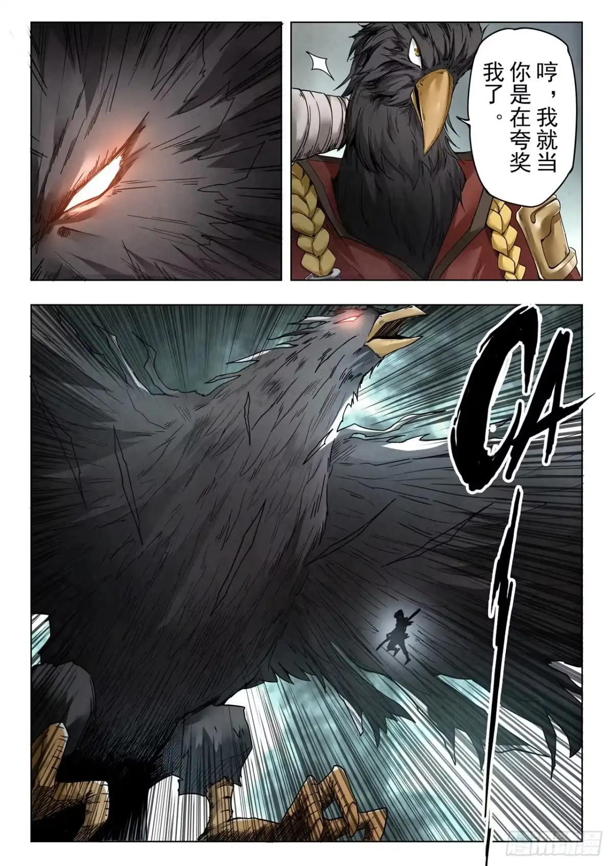 《最后的召唤师》第二季 伙伴（01） 第10页