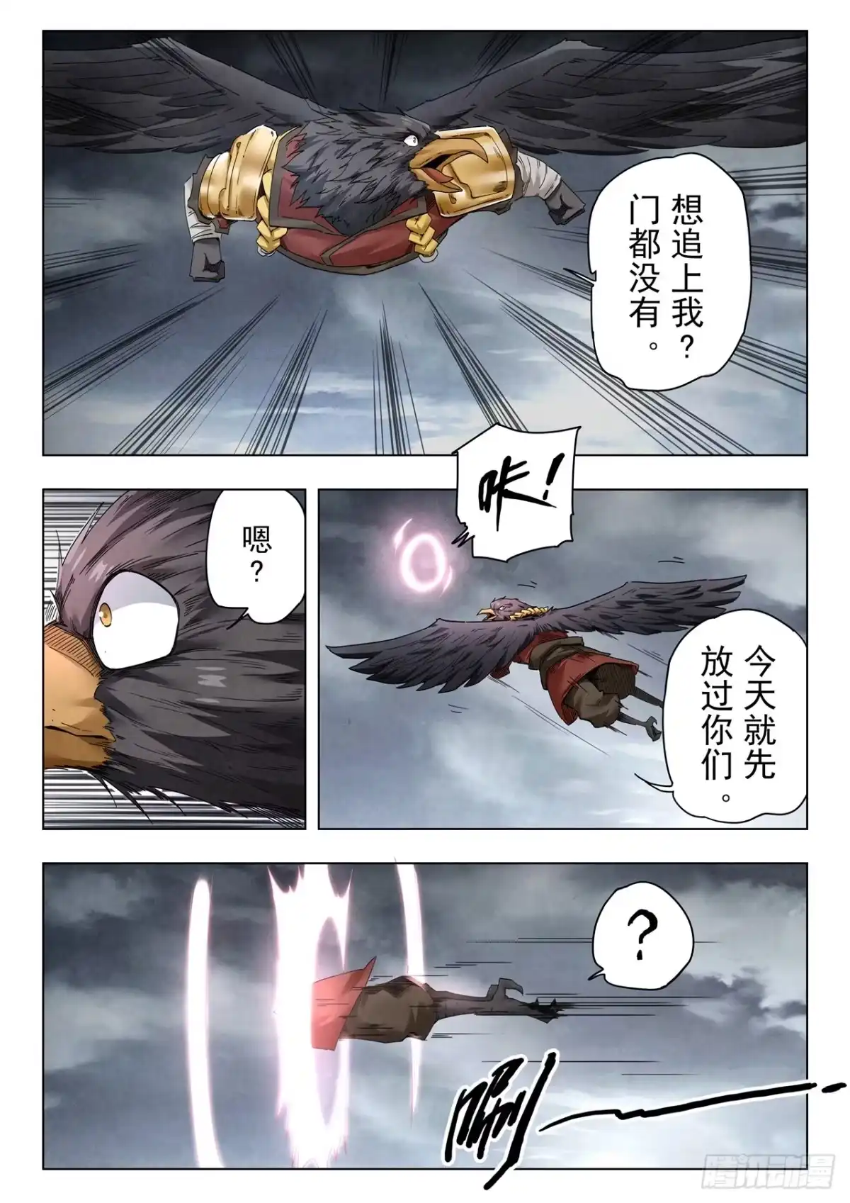 《最后的召唤师》第二季 伙伴（02） 第10页