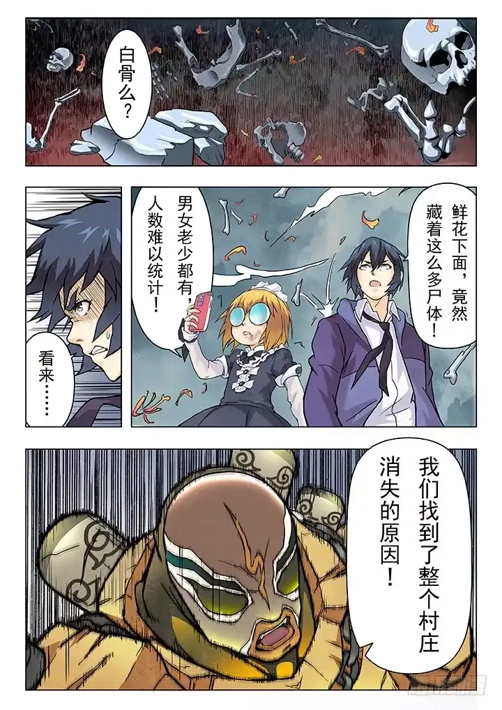 《最后的召唤师》第七章 彼岸花（2） 第5页