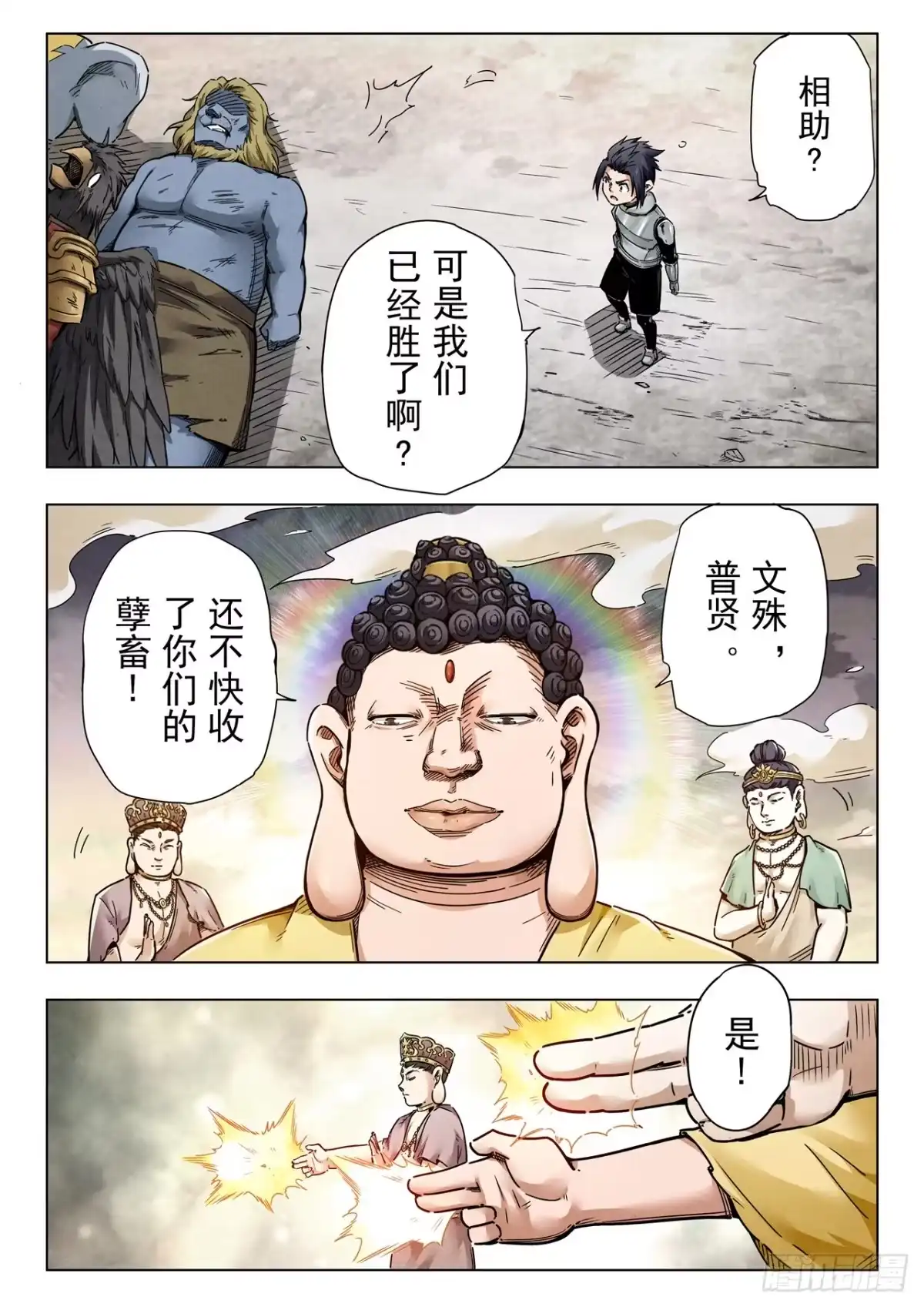 《最后的召唤师》第二季 伙伴（03） 第4页