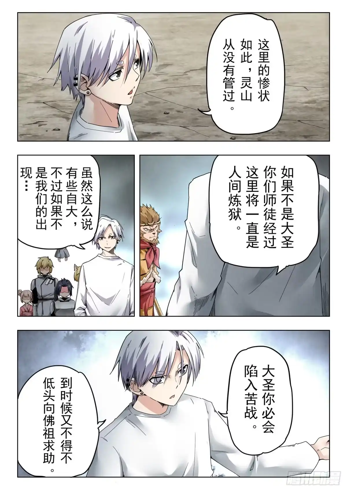 《最后的召唤师》第二季 伙伴（03） 第14页
