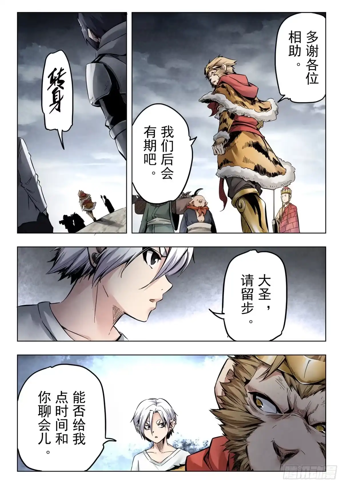 《最后的召唤师》第二季 伙伴（03） 第12页