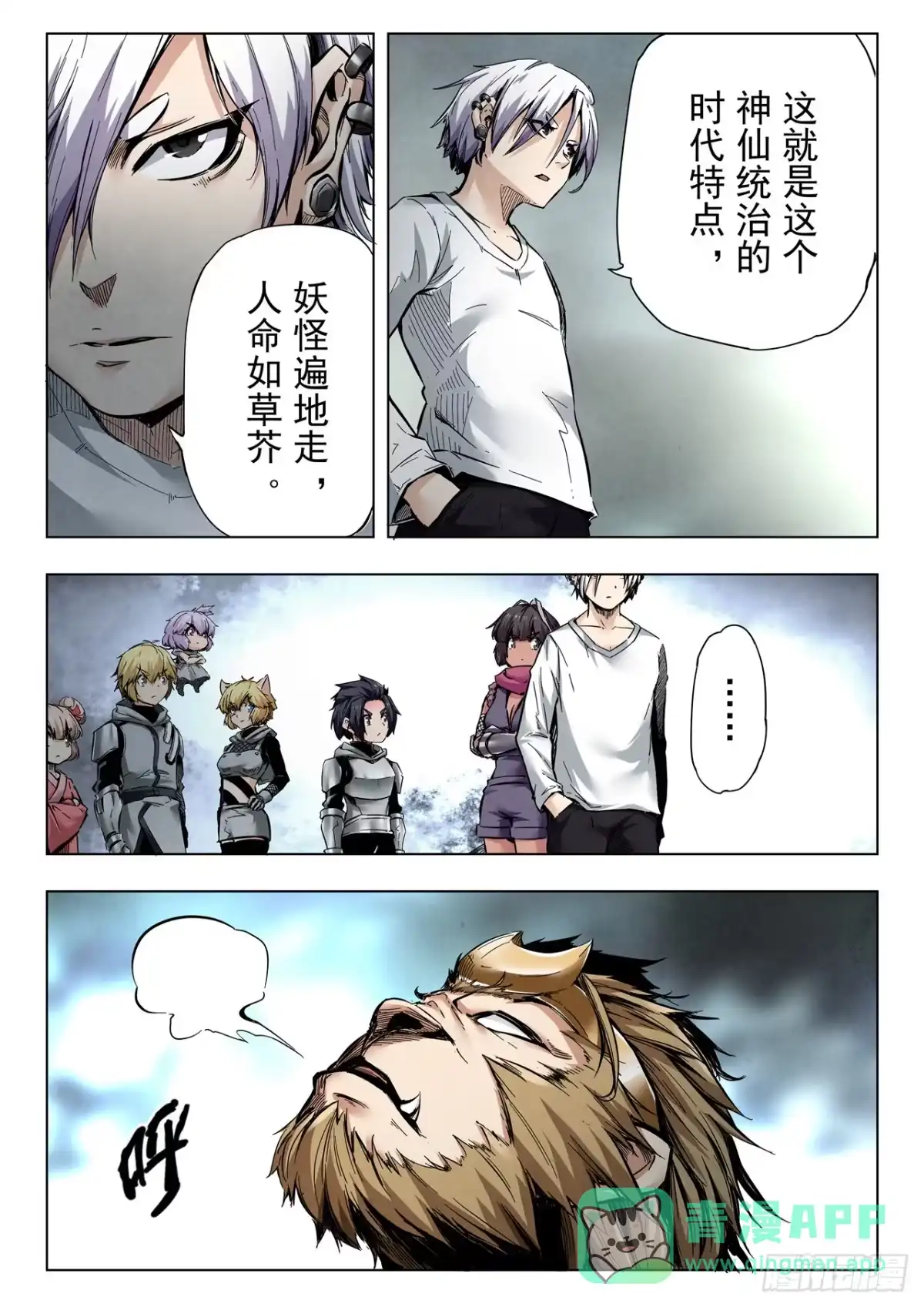 《最后的召唤师》第二季 伙伴（03） 第11页