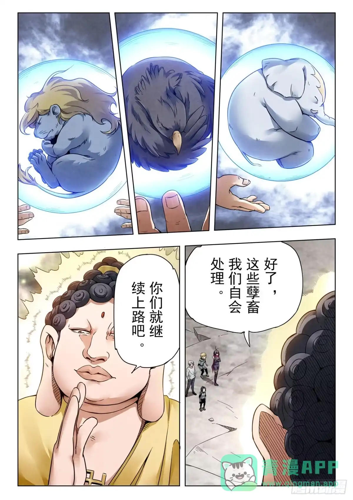 《最后的召唤师》第二季 伙伴（03） 第6页