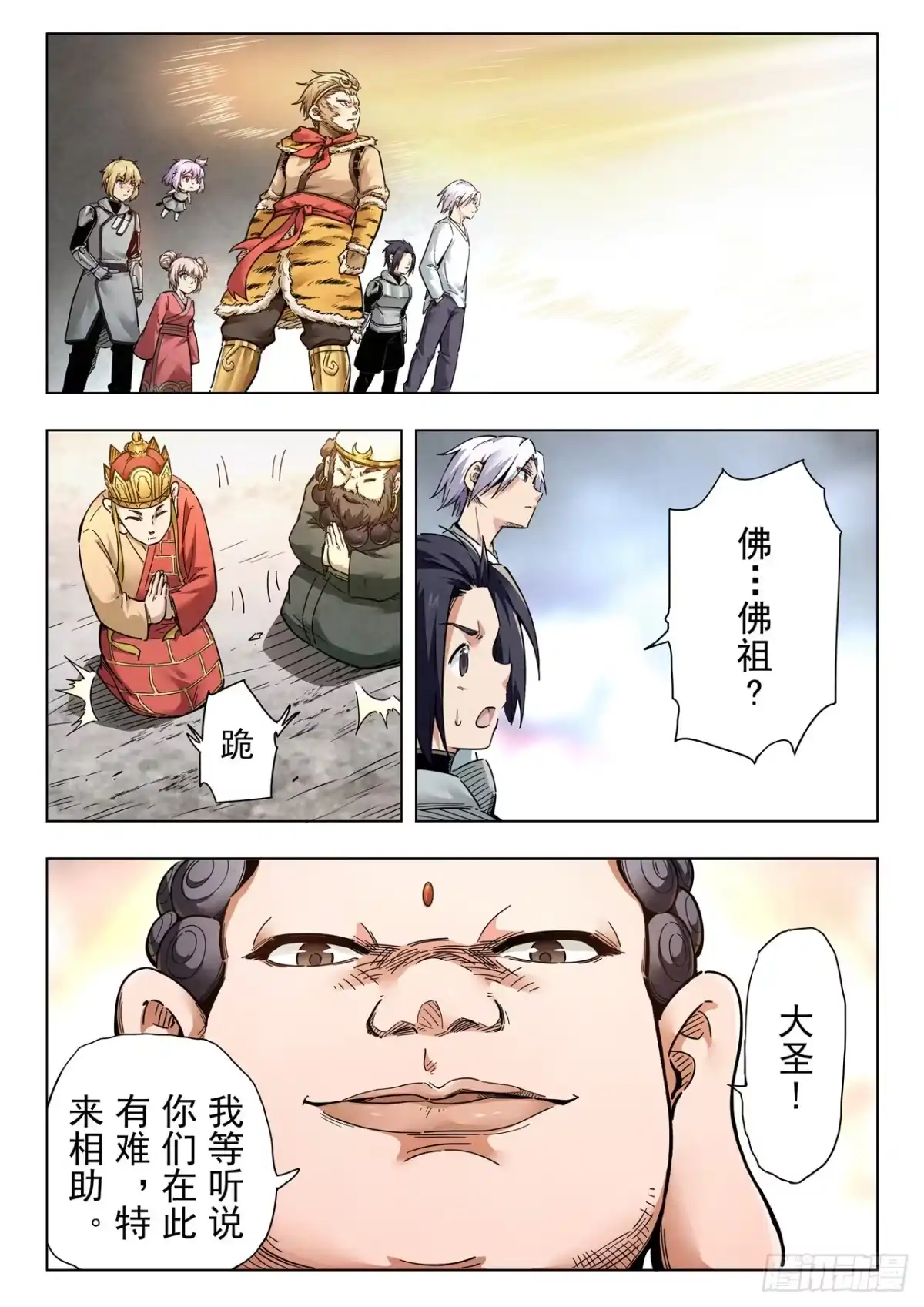 《最后的召唤师》第二季 伙伴（03） 第3页