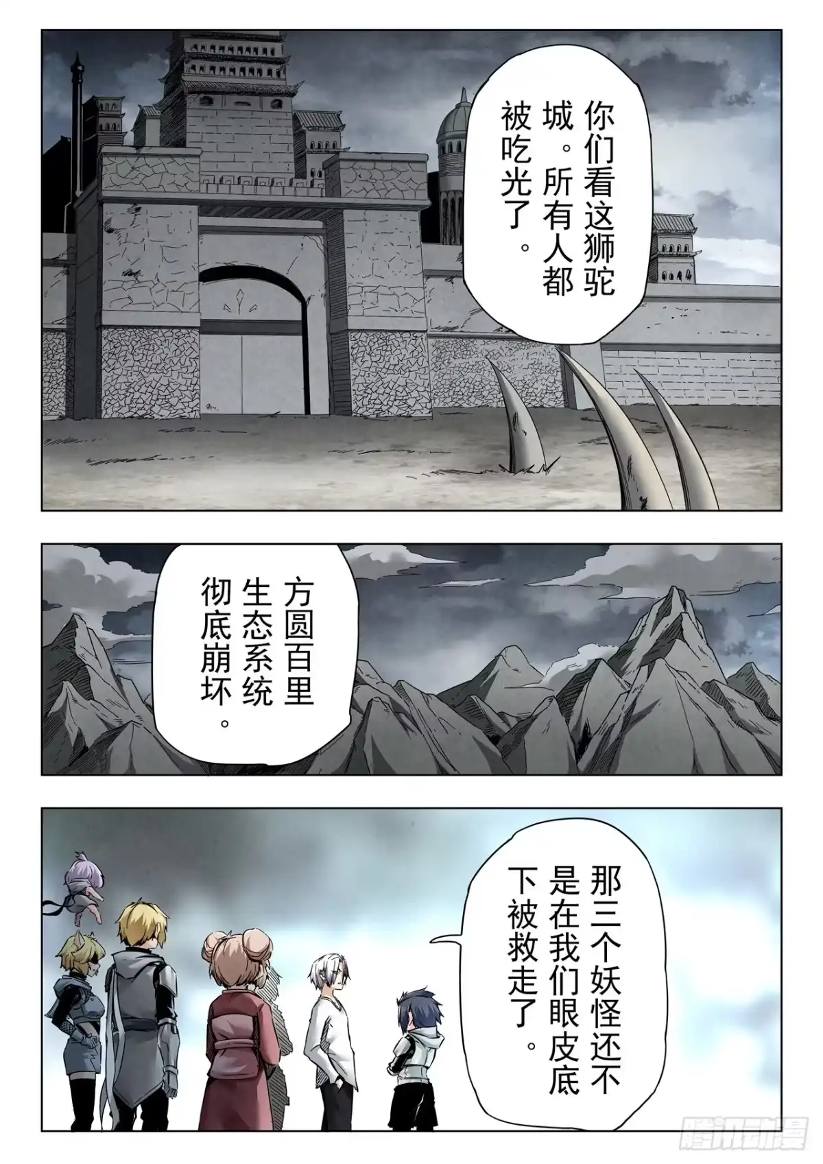 《最后的召唤师》第二季 伙伴（03） 第10页