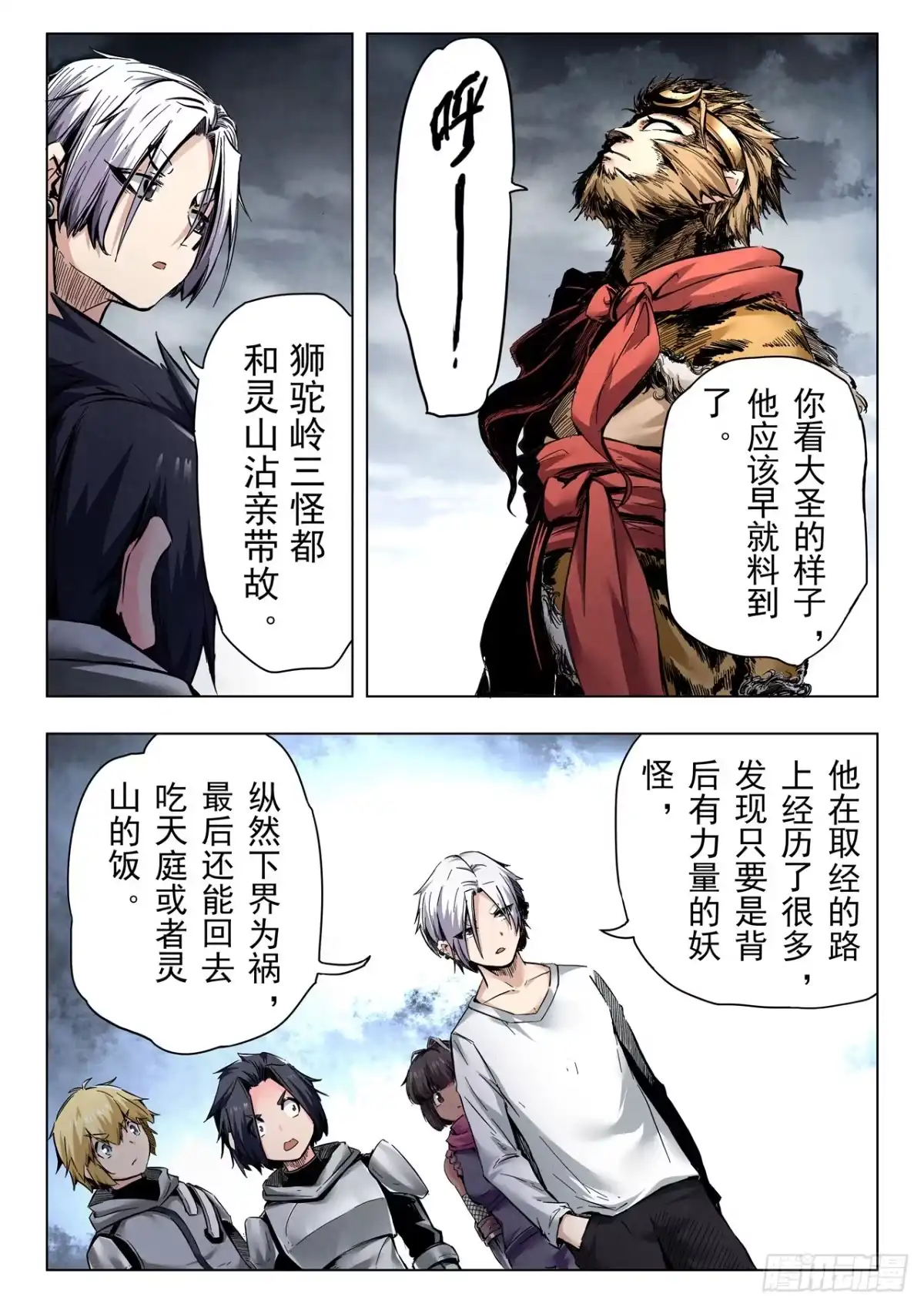 《最后的召唤师》第二季 伙伴（03） 第9页