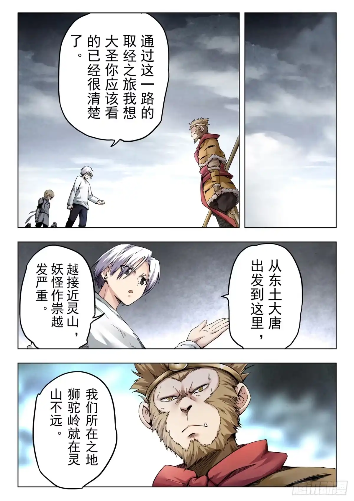 《最后的召唤师》第二季 伙伴（03） 第13页