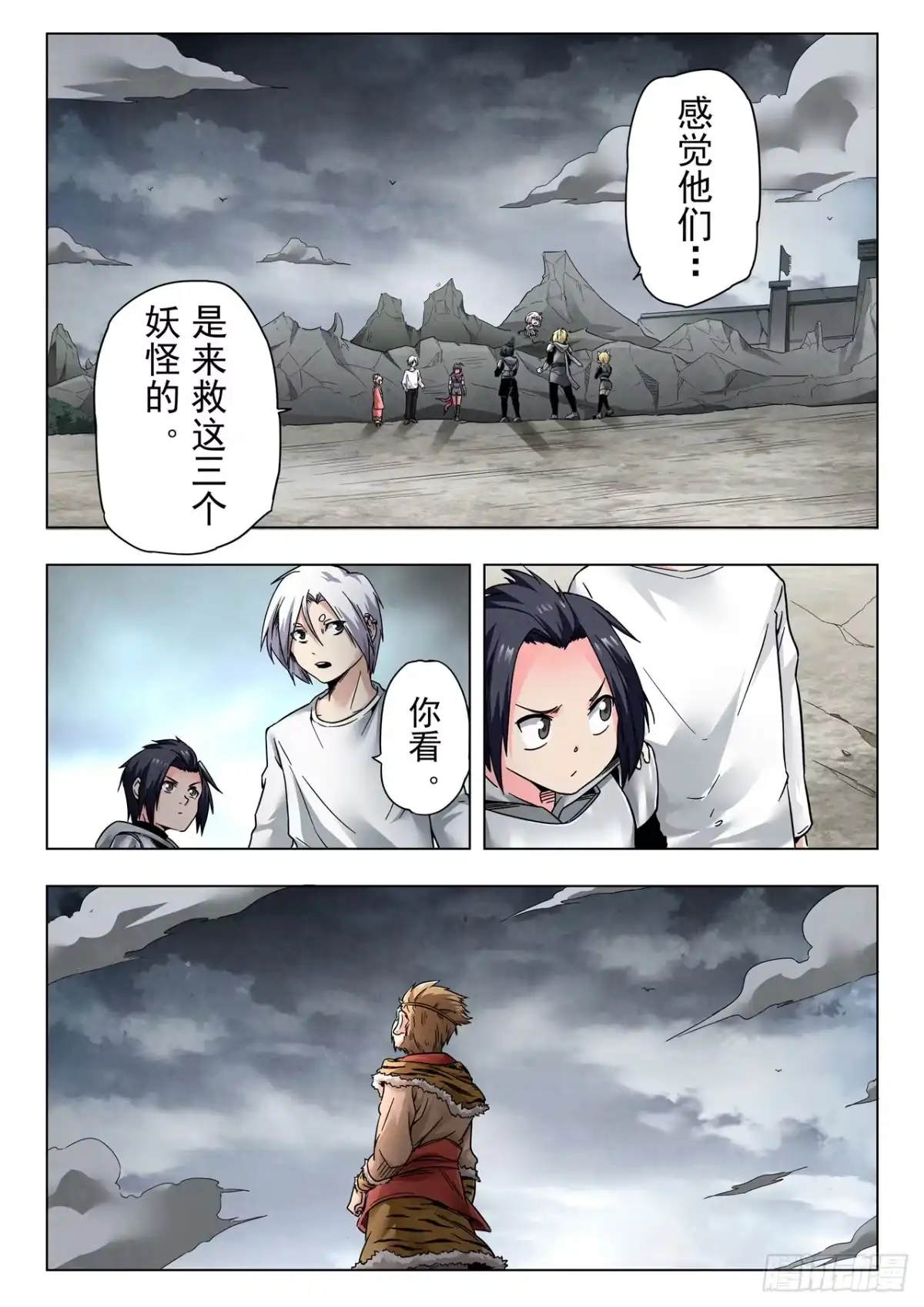 《最后的召唤师》第二季 伙伴（03） 第8页