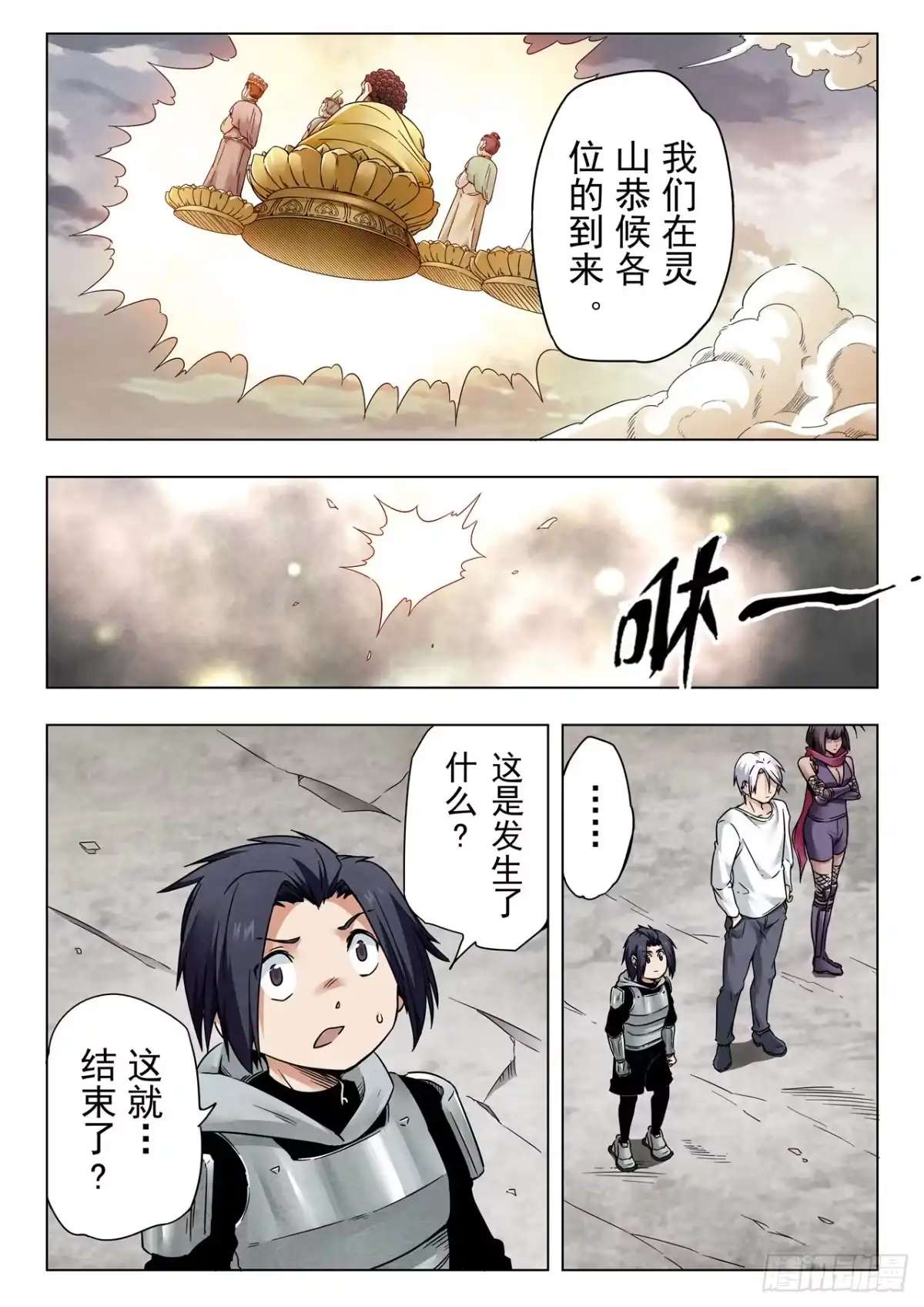 《最后的召唤师》第二季 伙伴（03） 第7页