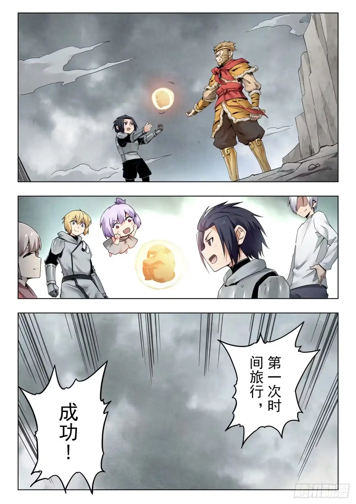 《最后的召唤师》第二季 伙伴（04） 第14页