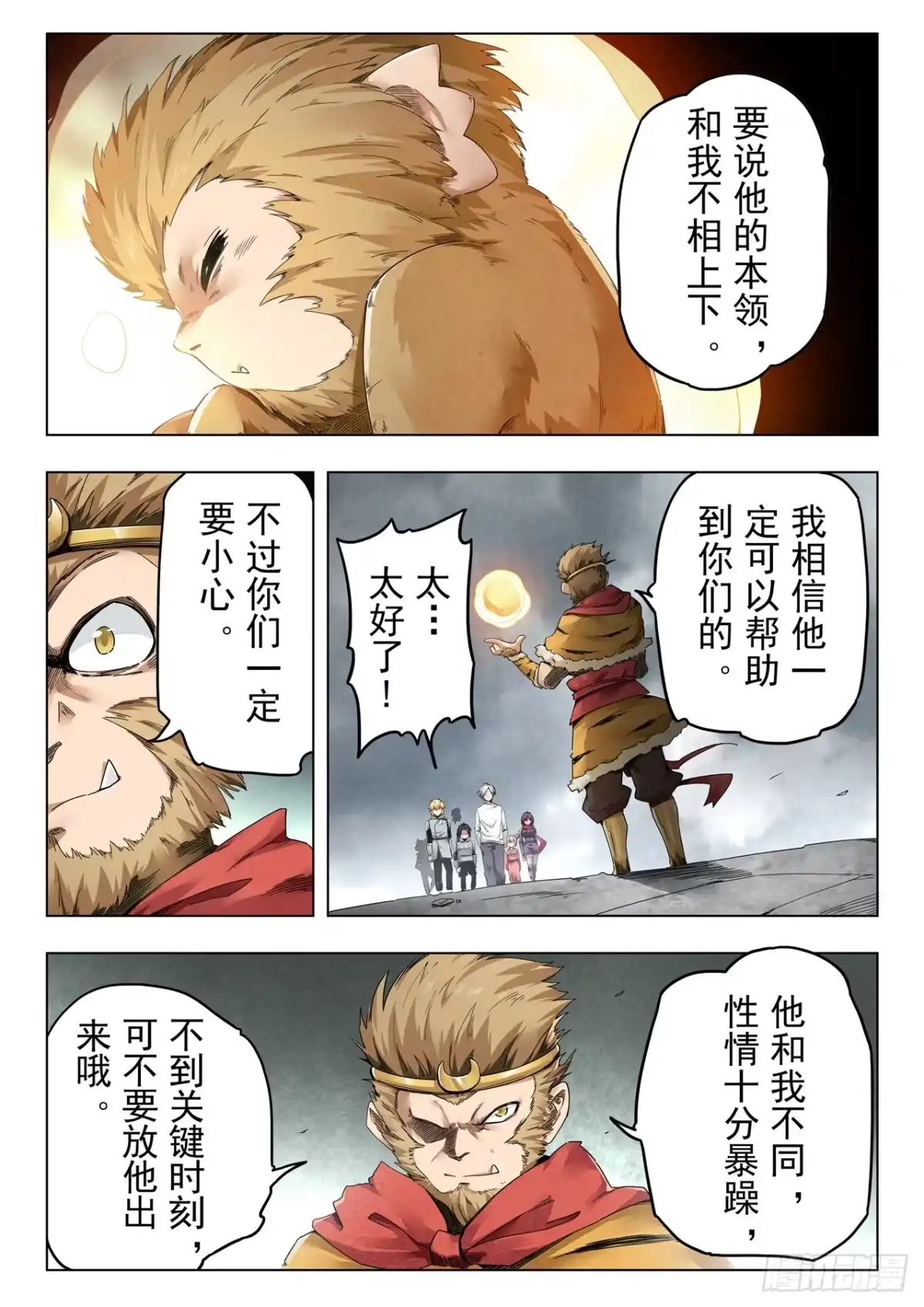 《最后的召唤师》第二季 伙伴（04） 第13页