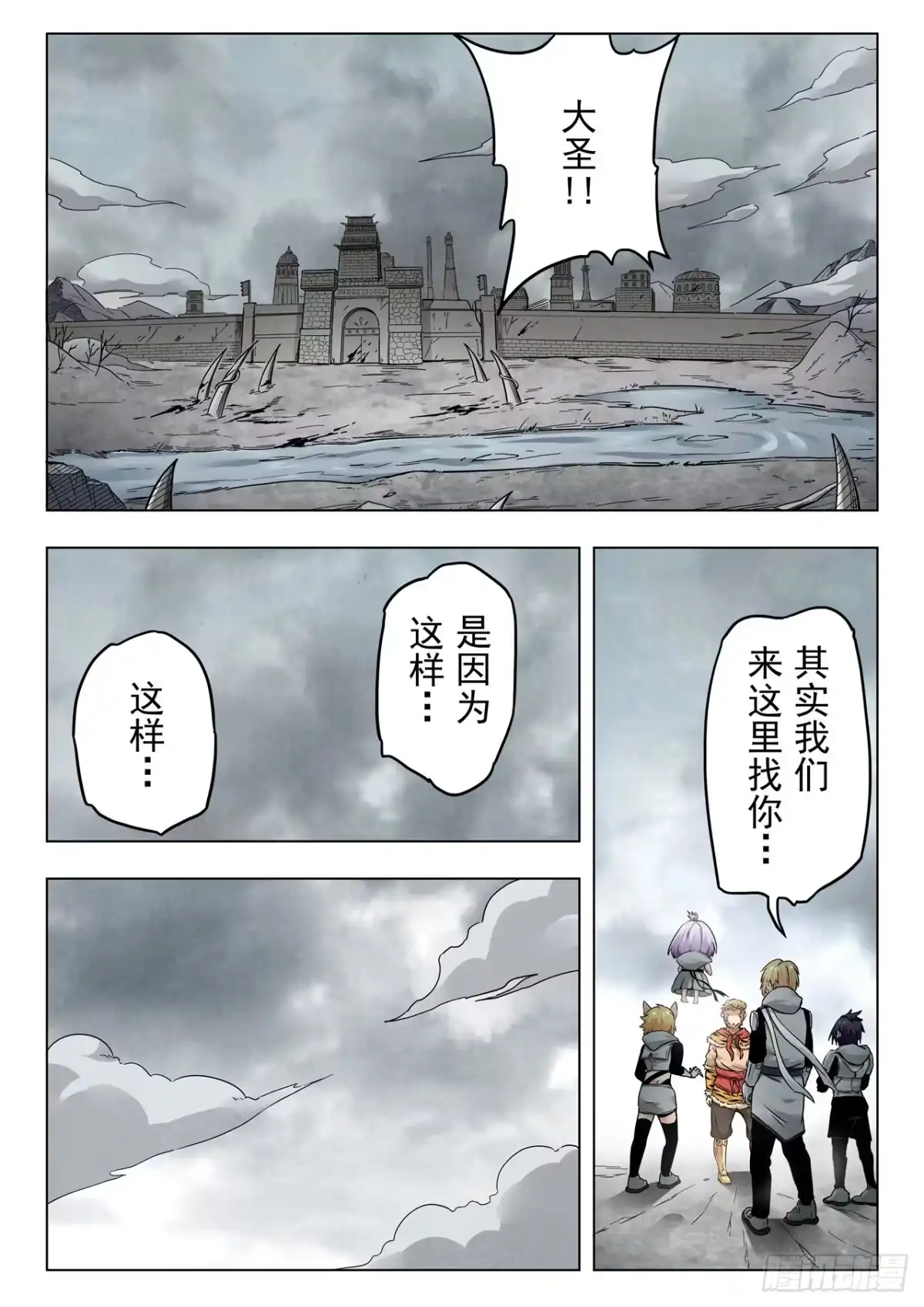 《最后的召唤师》第二季 伙伴（04） 第8页