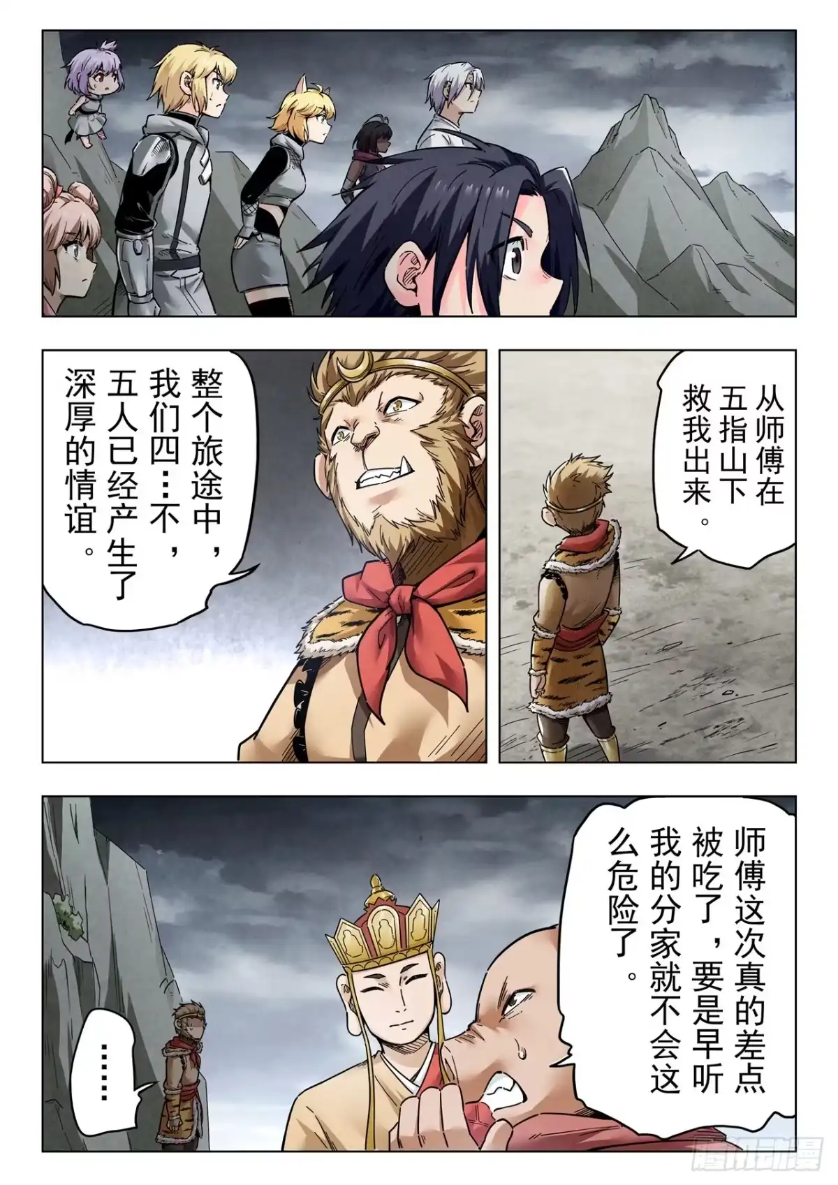 《最后的召唤师》第二季 伙伴（04） 第4页