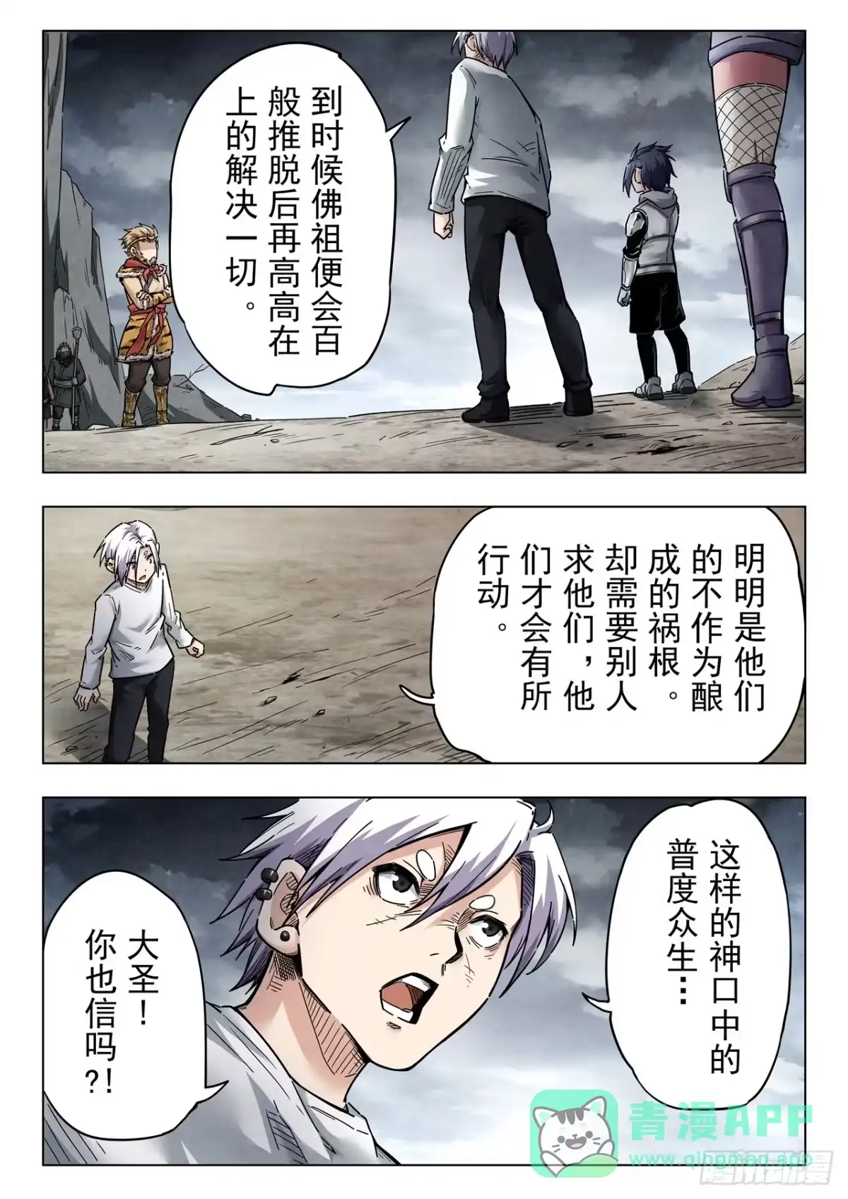 《最后的召唤师》第二季 伙伴（04） 第1页