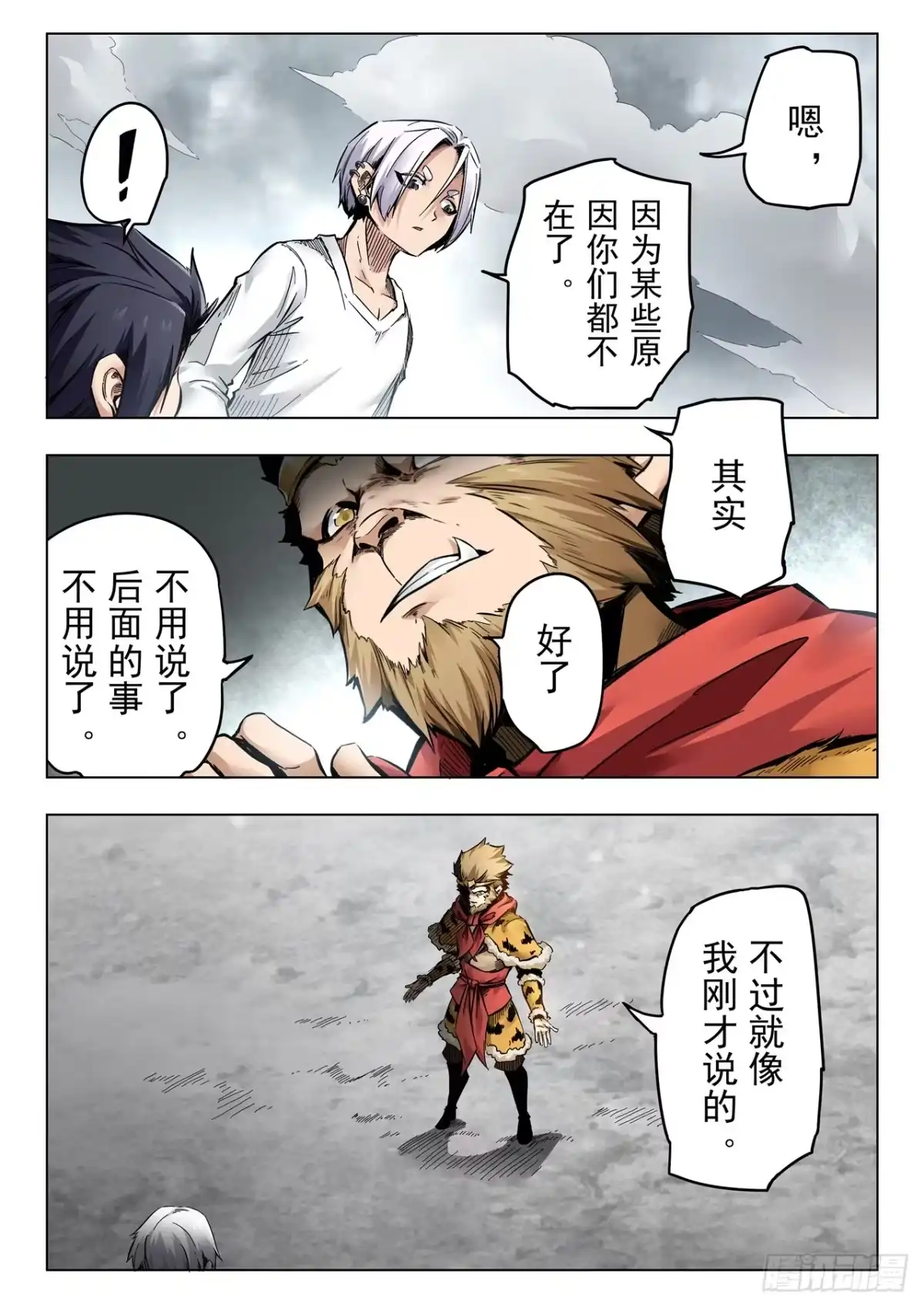 《最后的召唤师》第二季 伙伴（04） 第10页