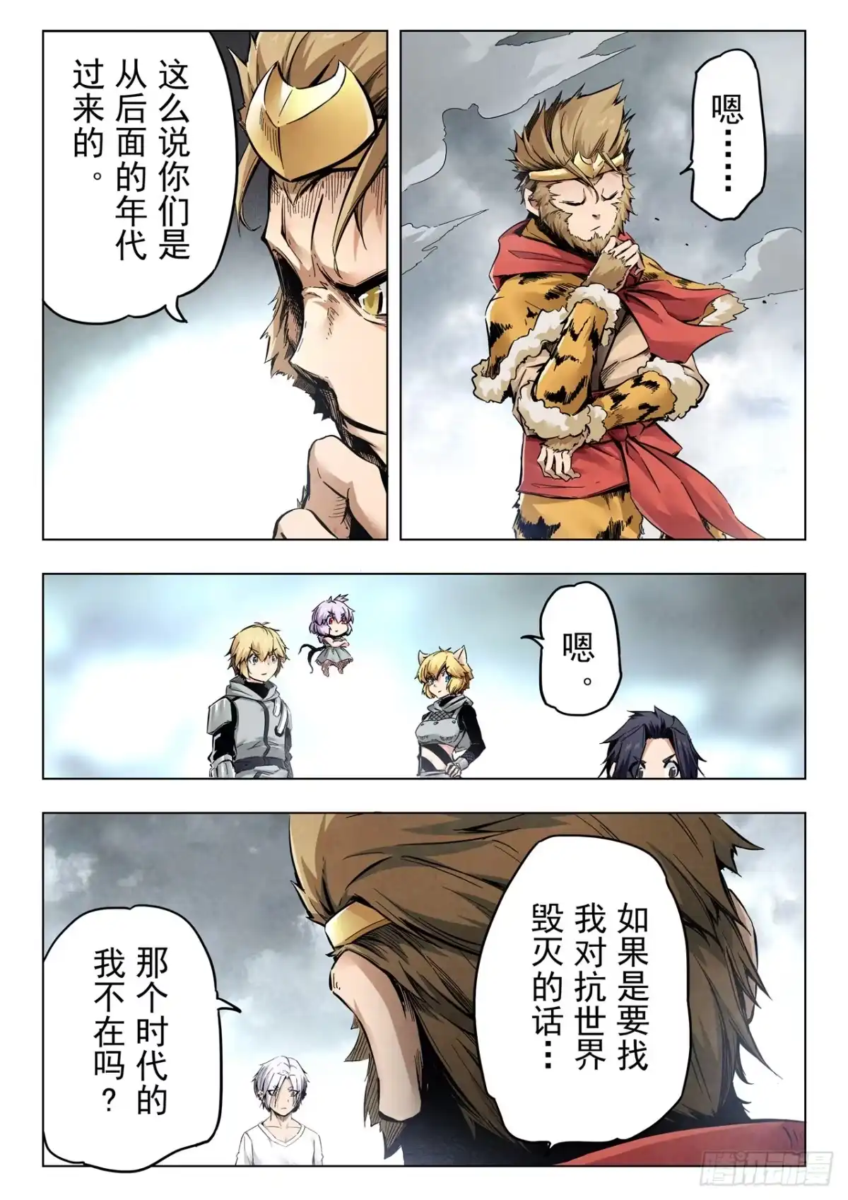 《最后的召唤师》第二季 伙伴（04） 第9页