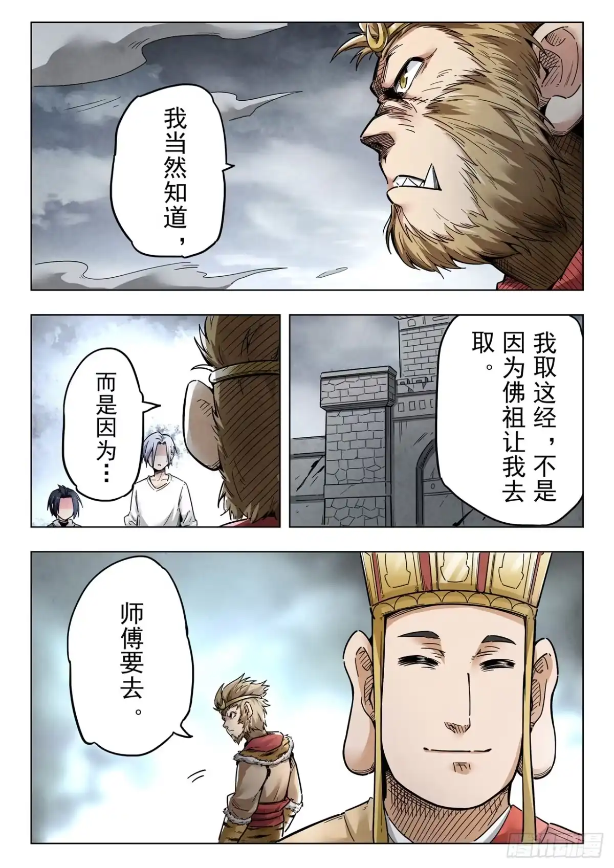 《最后的召唤师》第二季 伙伴（04） 第3页