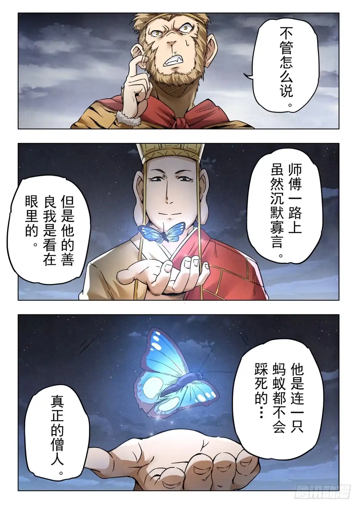 《最后的召唤师》第二季 伙伴（04） 第5页
