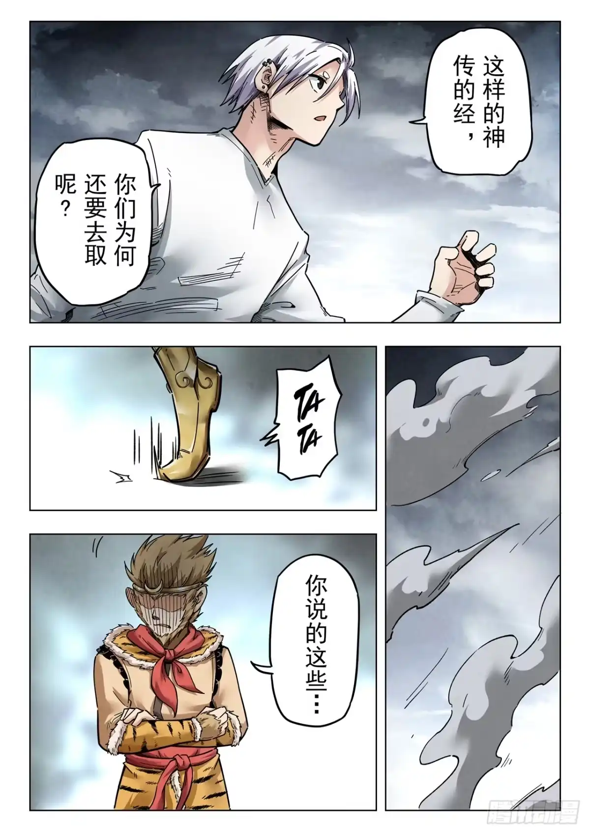 《最后的召唤师》第二季 伙伴（04） 第2页