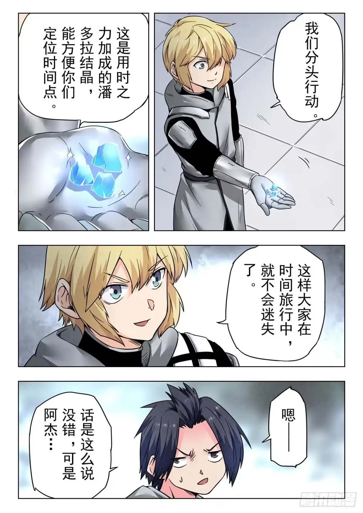 《最后的召唤师》第二季 伙伴（05） 第4页