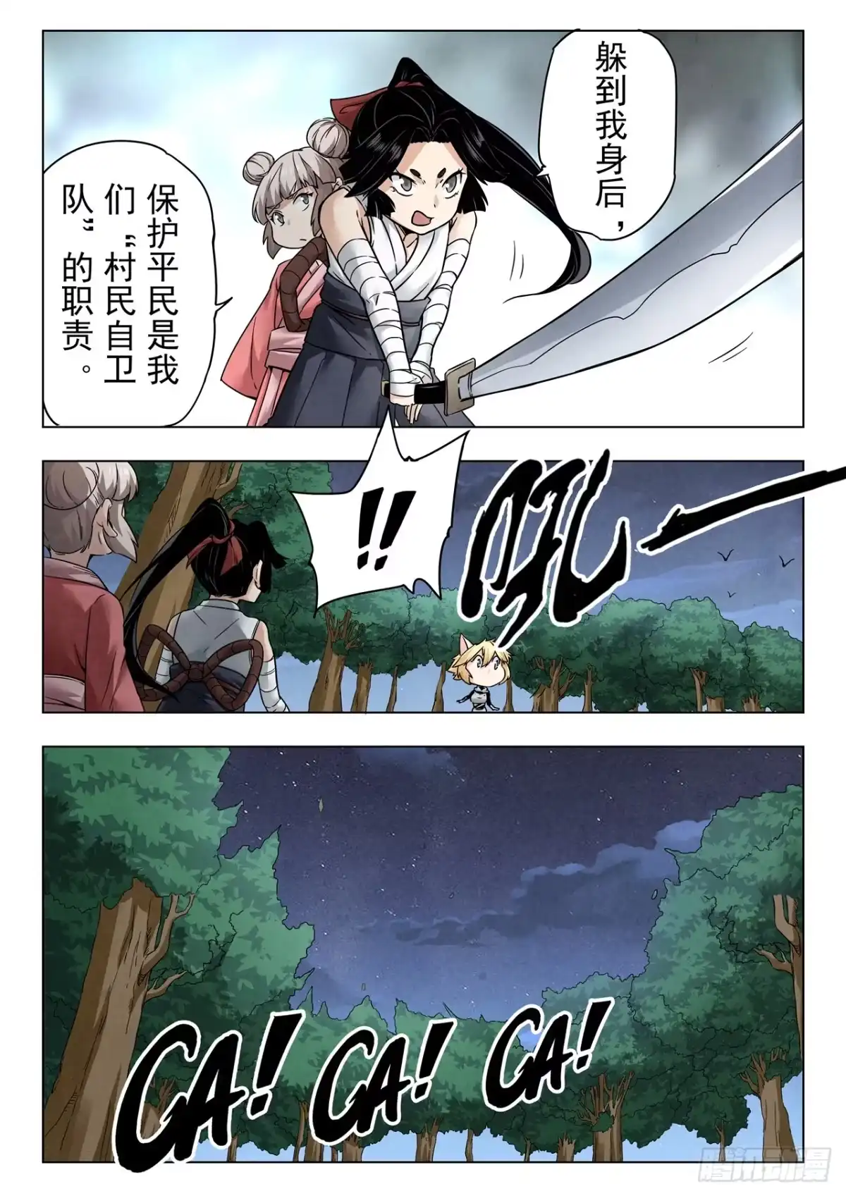 《最后的召唤师》第二季 伙伴（05） 第14页