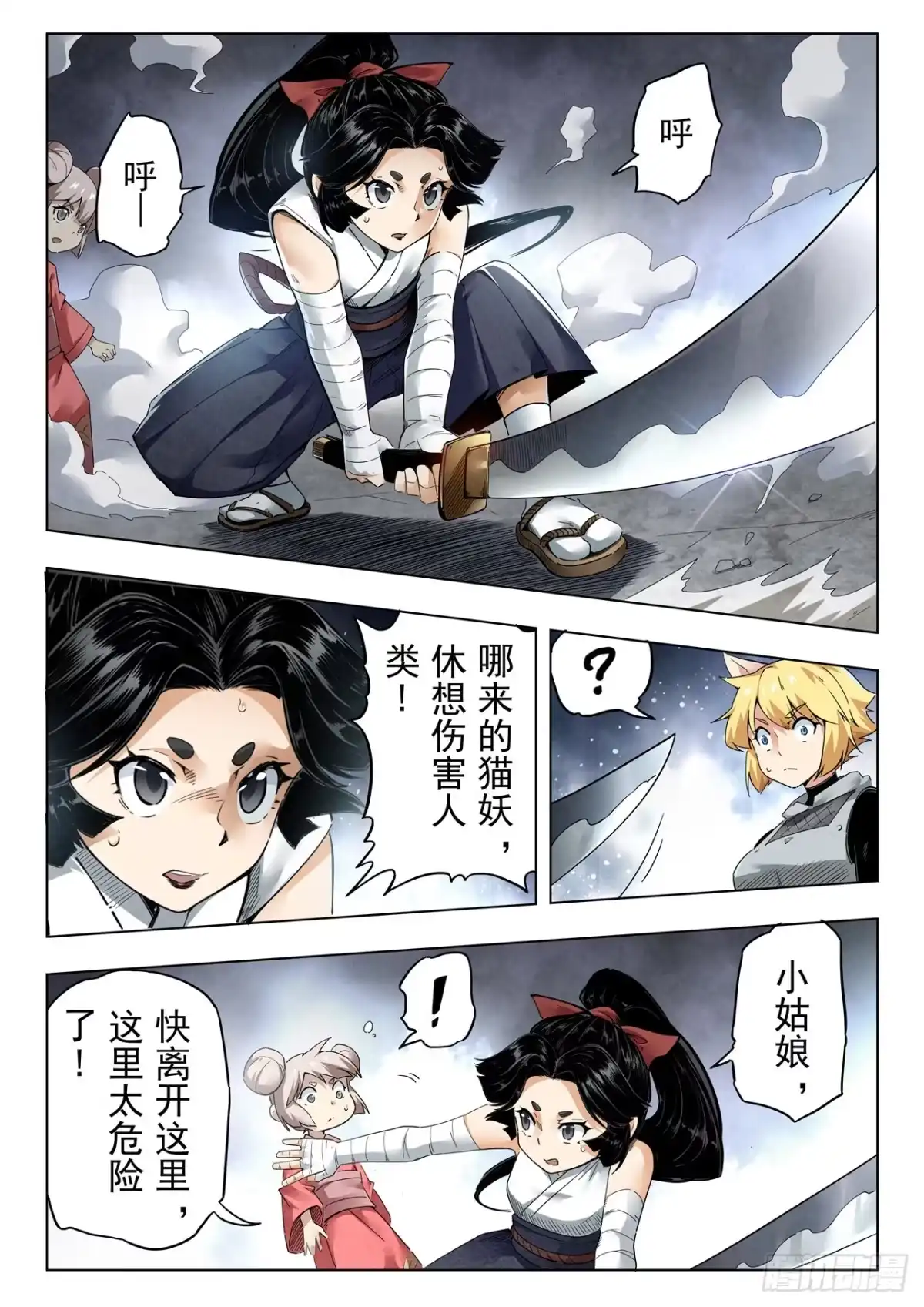 《最后的召唤师》第二季 伙伴（05） 第12页
