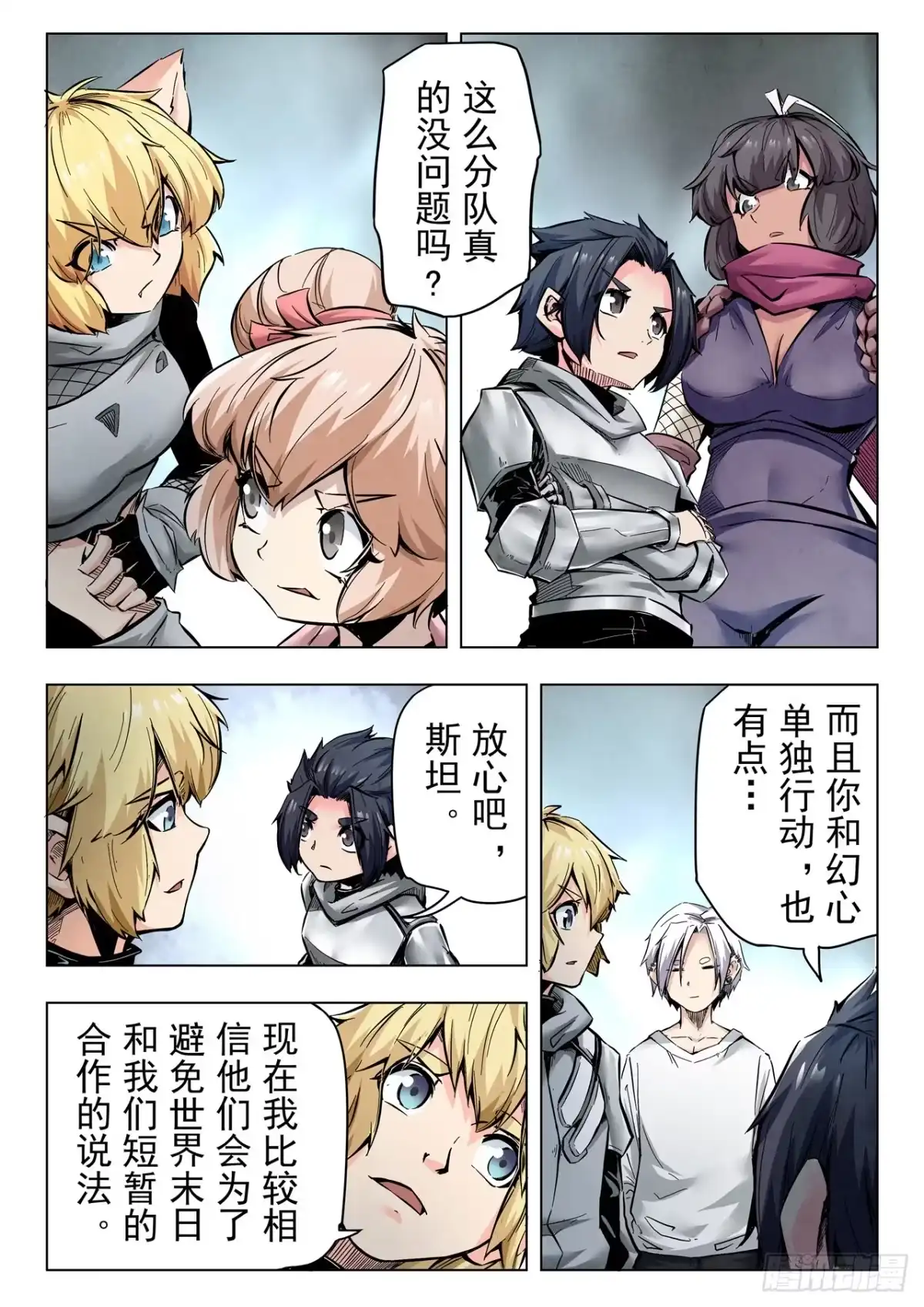 《最后的召唤师》第二季 伙伴（05） 第5页