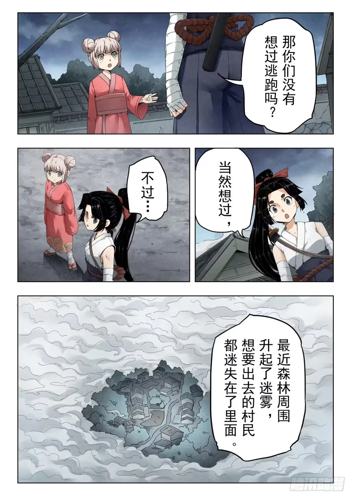 《最后的召唤师》第二季 伙伴（06） 第9页