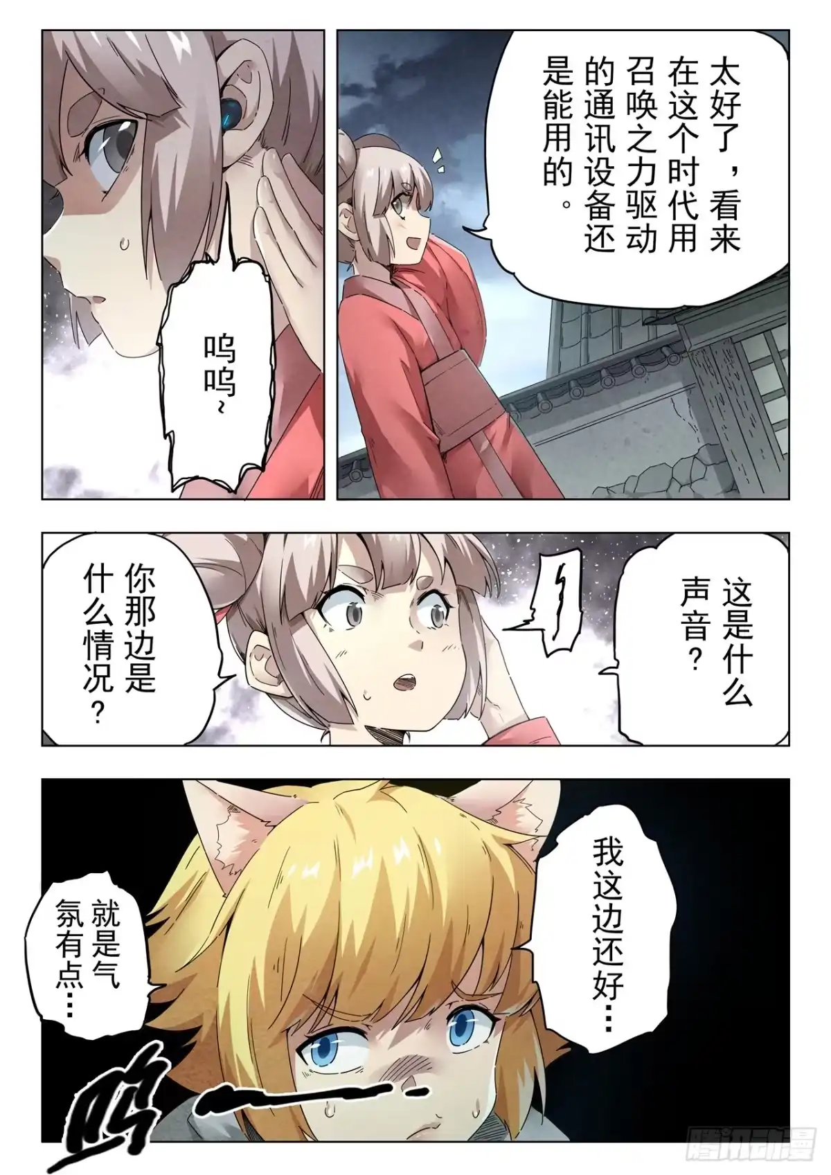 《最后的召唤师》第二季 伙伴（06） 第12页