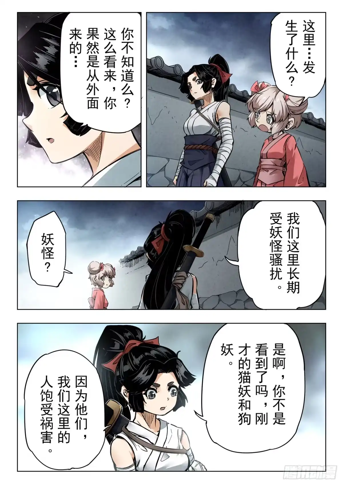 《最后的召唤师》第二季 伙伴（06） 第7页