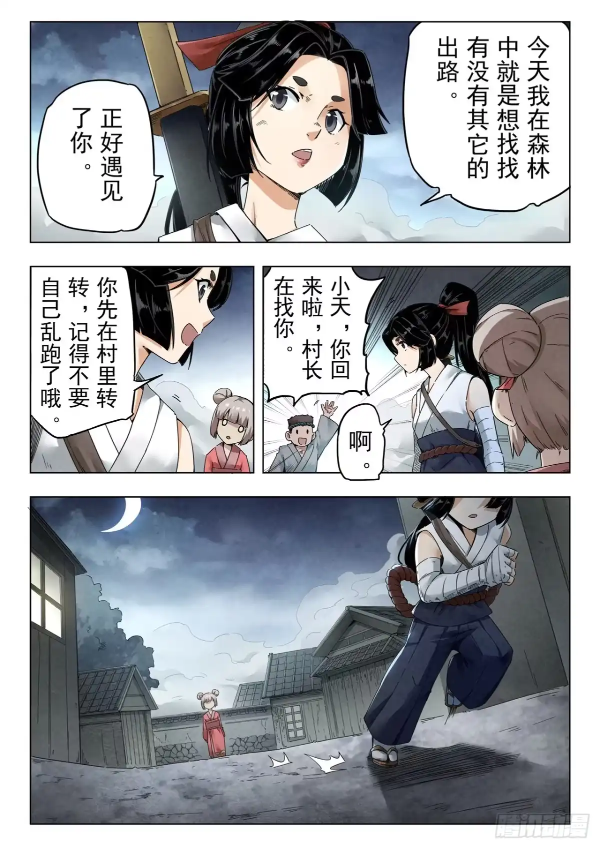 《最后的召唤师》第二季 伙伴（06） 第10页