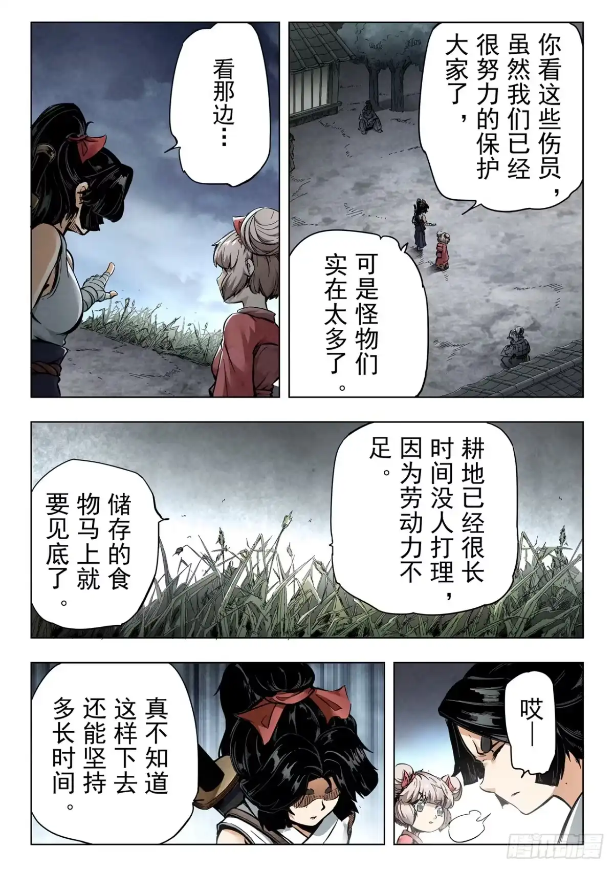 《最后的召唤师》第二季 伙伴（06） 第8页