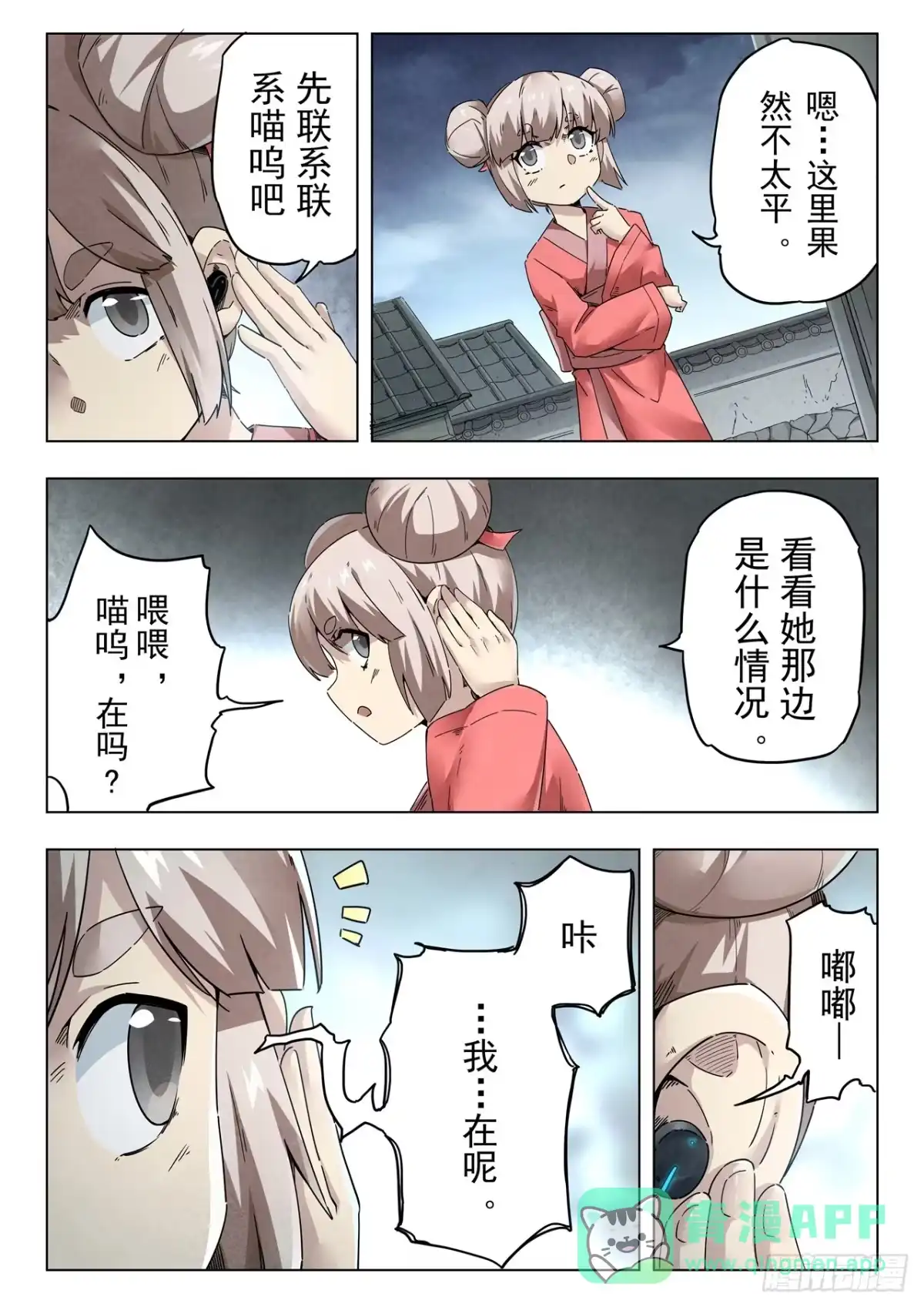 《最后的召唤师》第二季 伙伴（06） 第11页