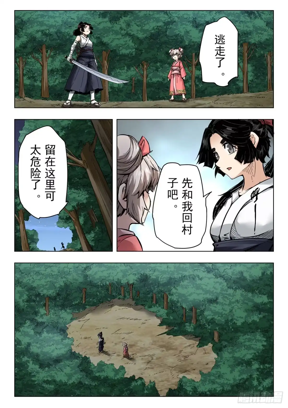 《最后的召唤师》第二季 伙伴（06） 第4页