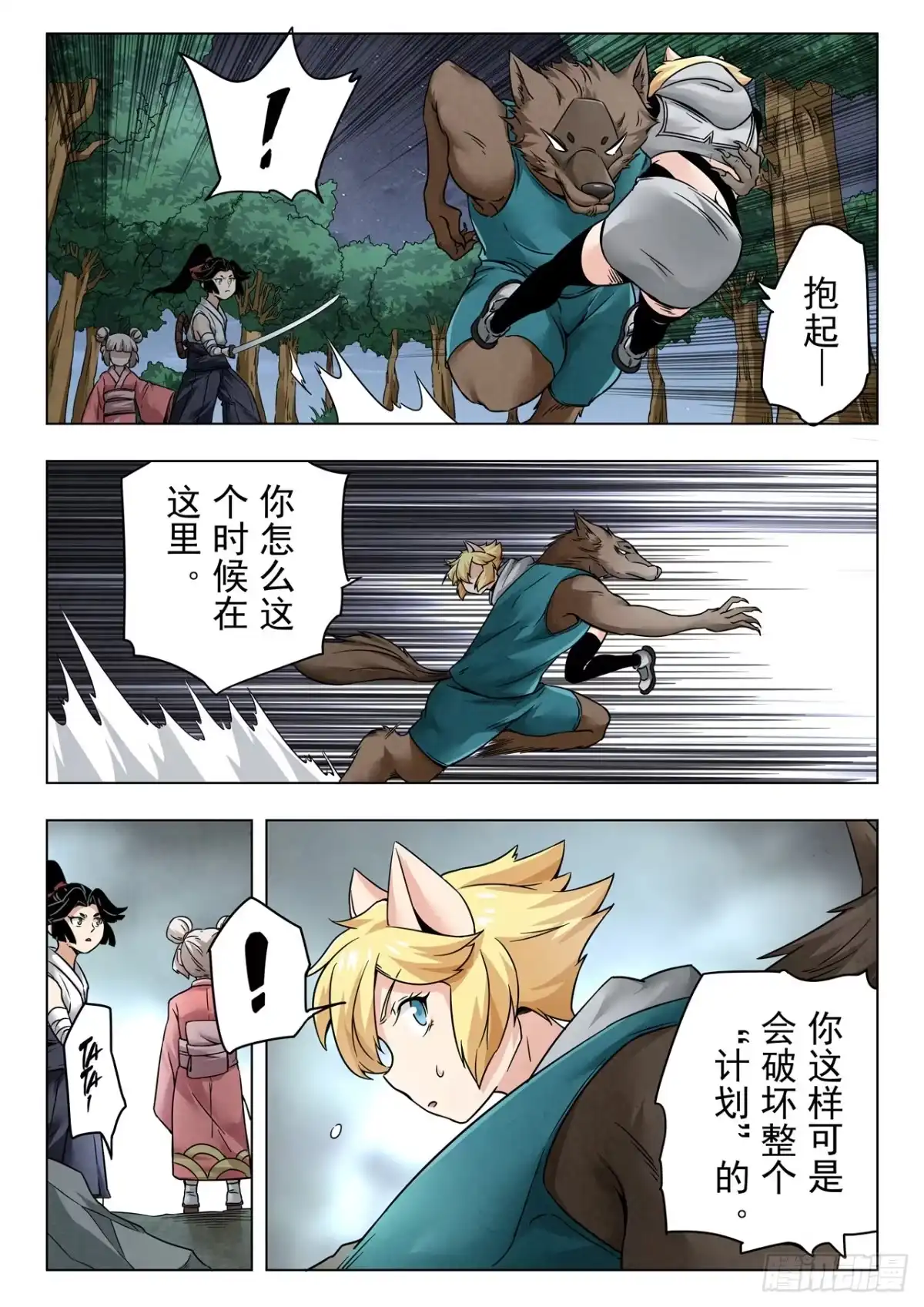《最后的召唤师》第二季 伙伴（06） 第3页