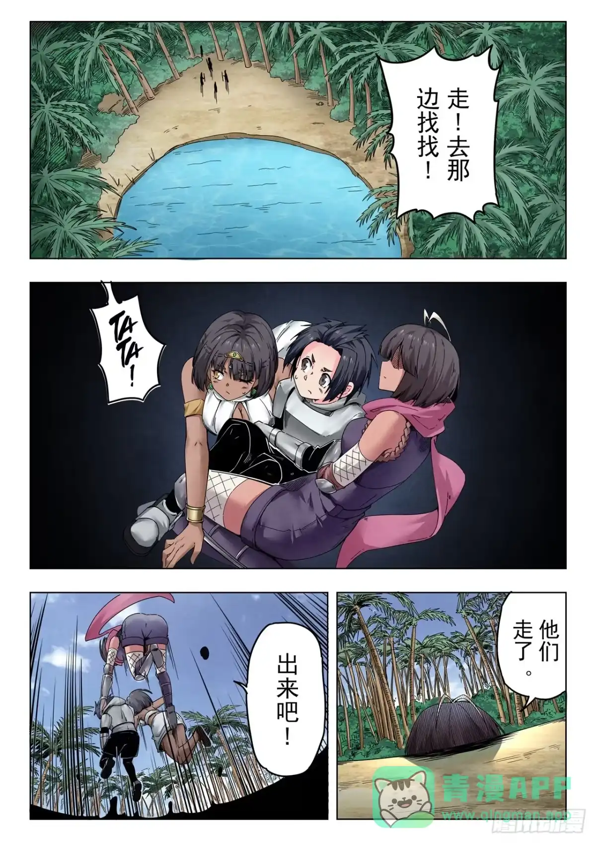 《最后的召唤师》第二季 伙伴（07） 第11页