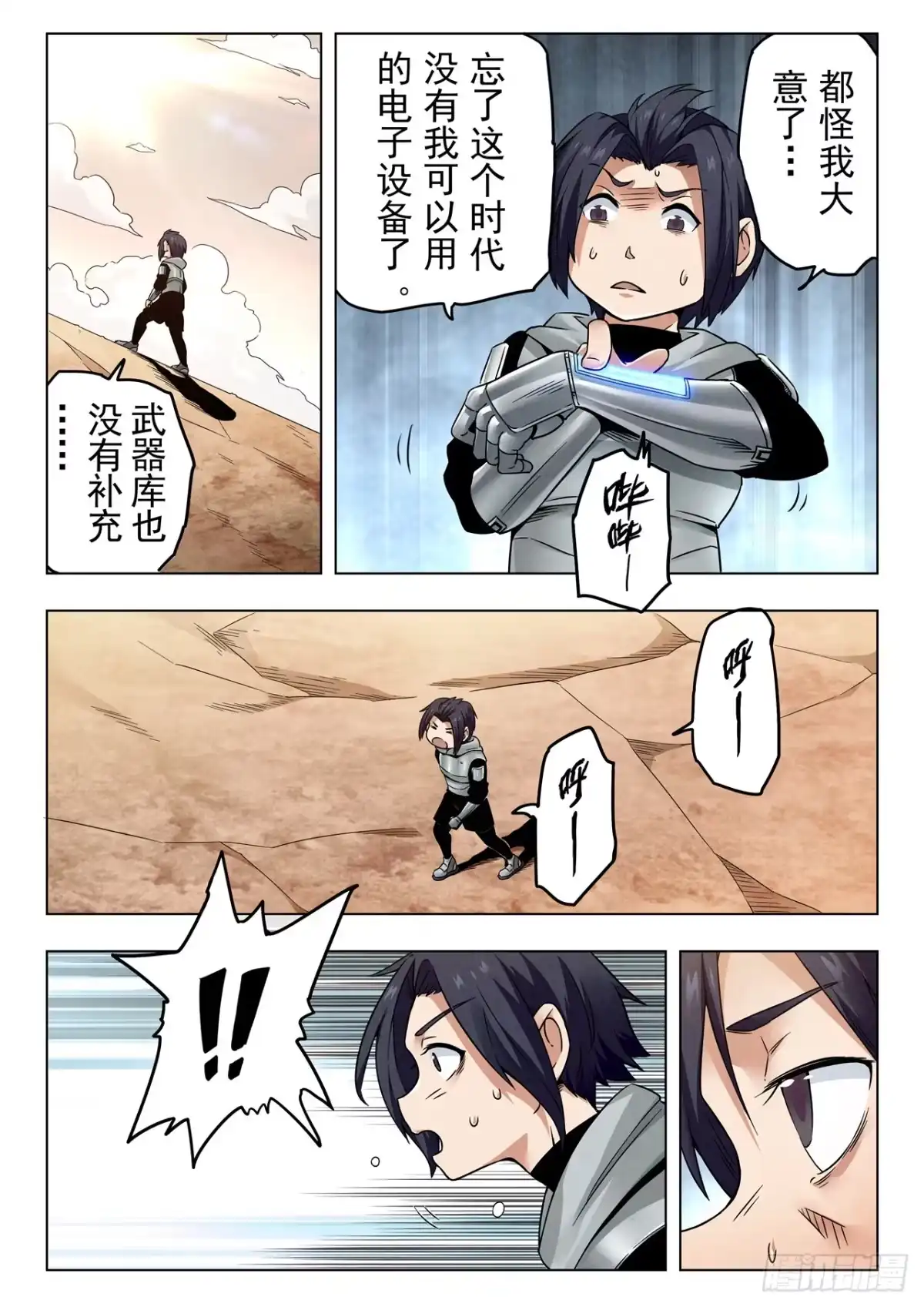 《最后的召唤师》第二季 伙伴（07） 第4页